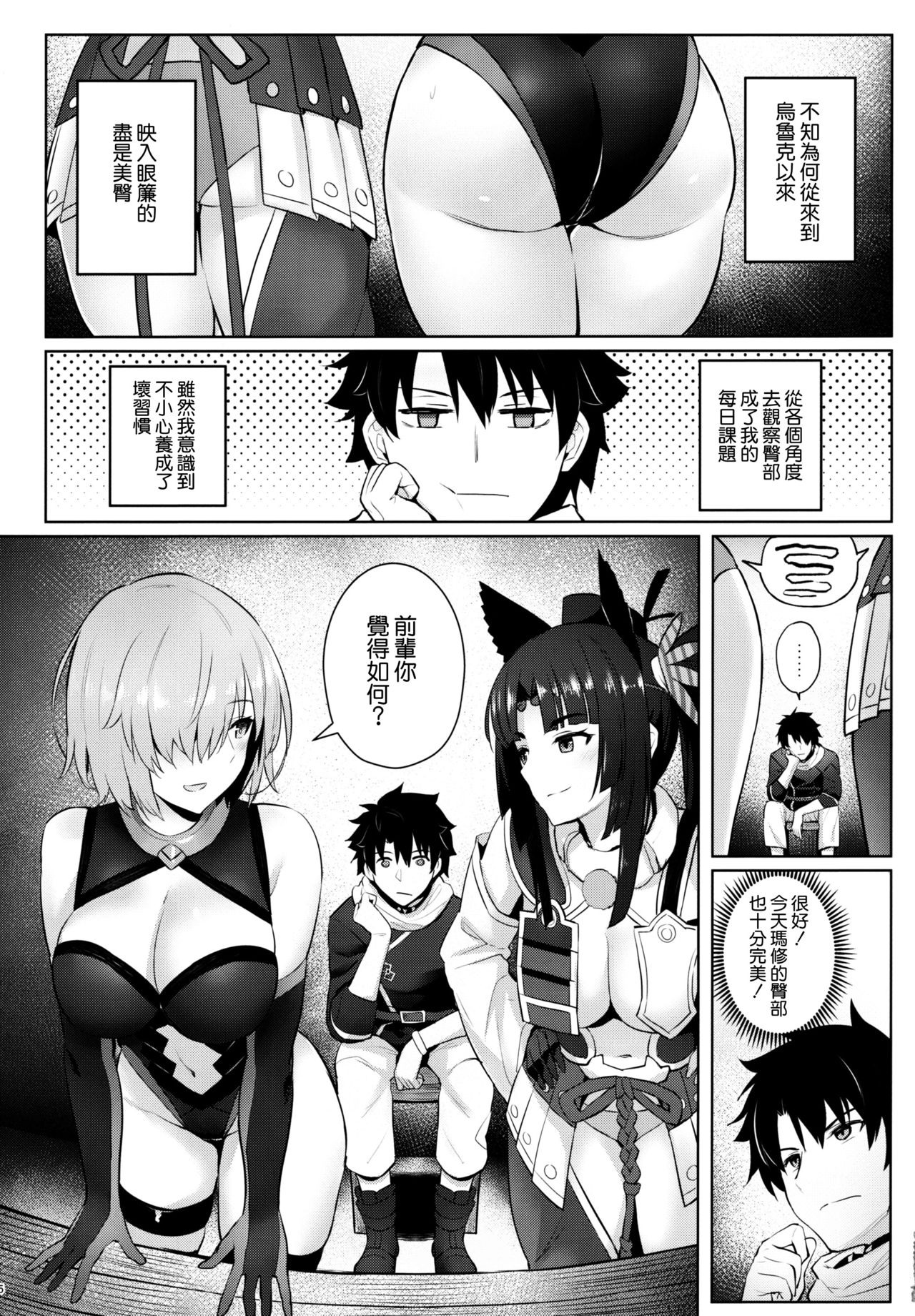[日本漫画] マシュの美尻淫夢 单本,巨乳大奶#[25P]-3