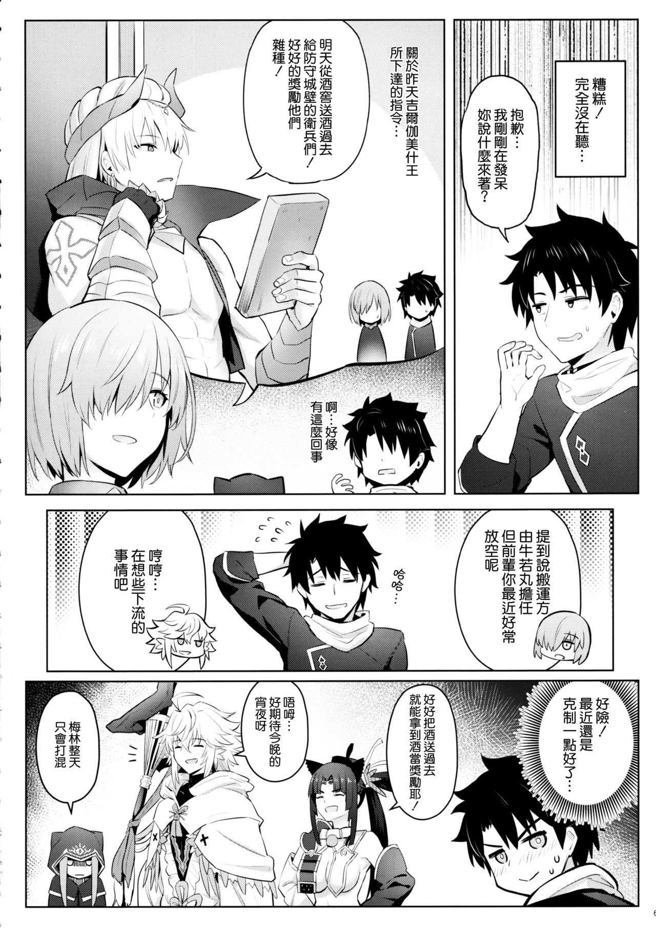 [日本漫画] マシュの美尻淫夢 单本,巨乳大奶#[25P]-4