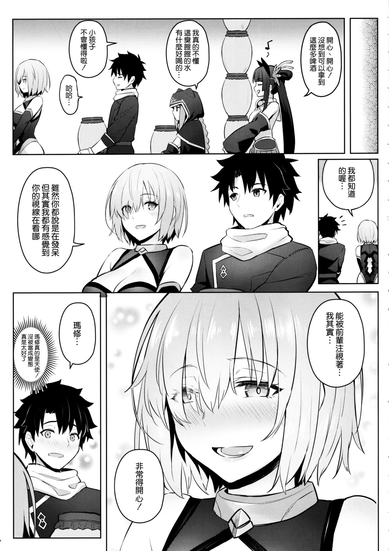 [日本漫画] マシュの美尻淫夢 单本,巨乳大奶#[25P]-5