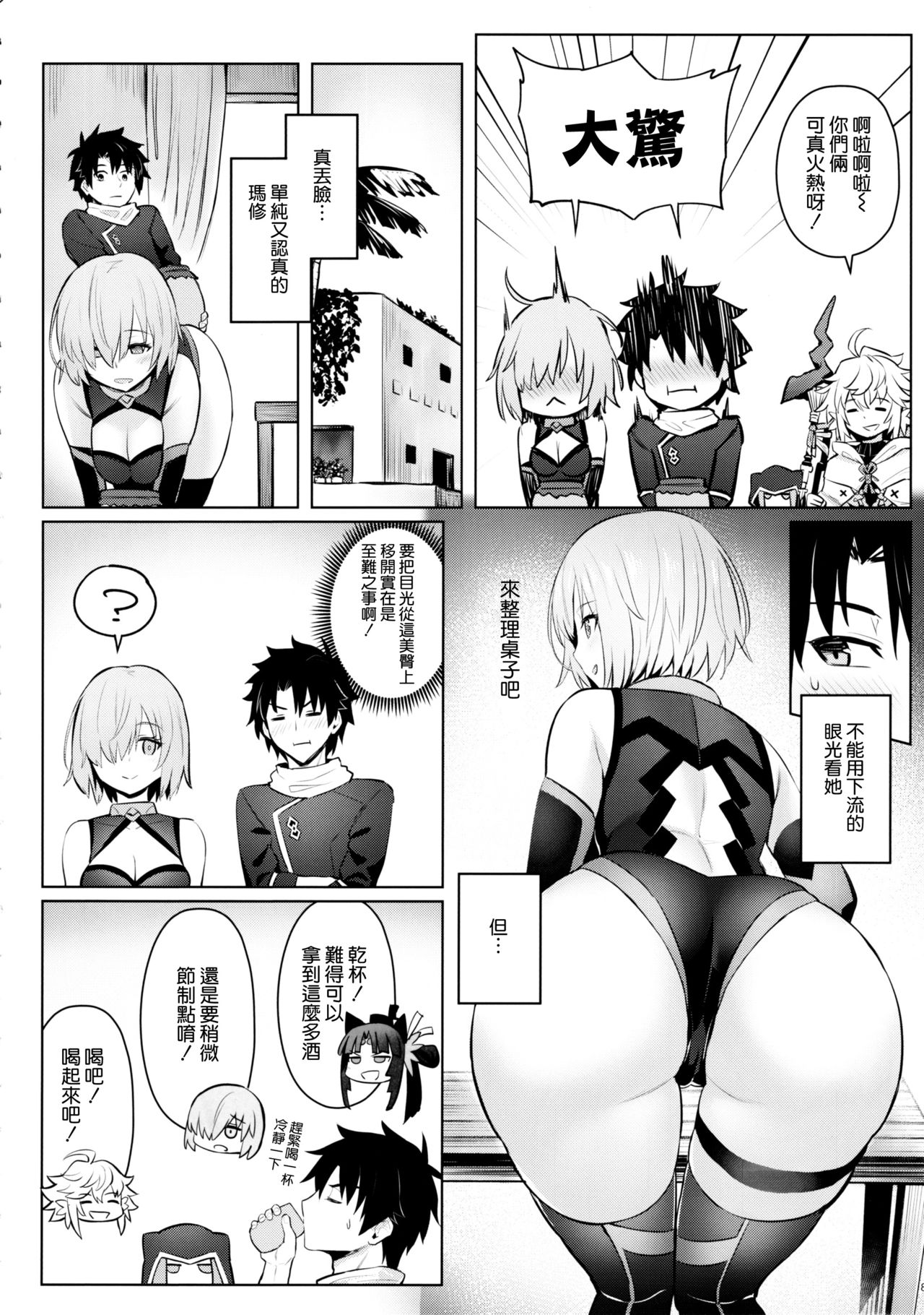 [日本漫画] マシュの美尻淫夢 单本,巨乳大奶#[25P]-6