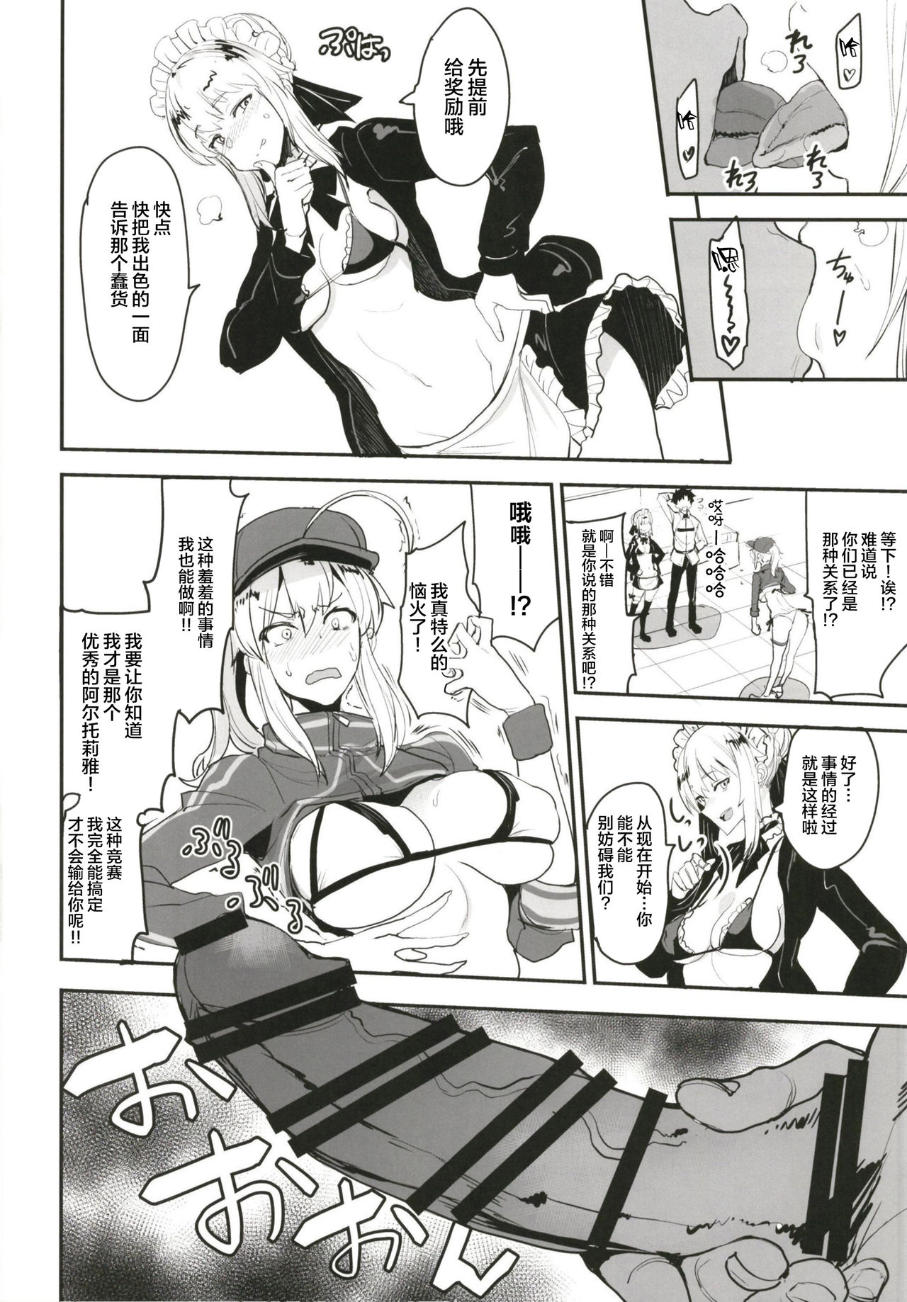 [日本漫画] Wエッチ in ノウムカルデア 单本,黑丝丝袜,巨乳大奶#[32P]-10