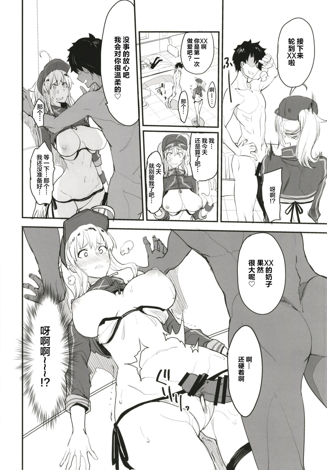 [日本漫画] Wエッチ in ノウムカルデア 单本,黑丝丝袜,巨乳大奶#[32P]-20