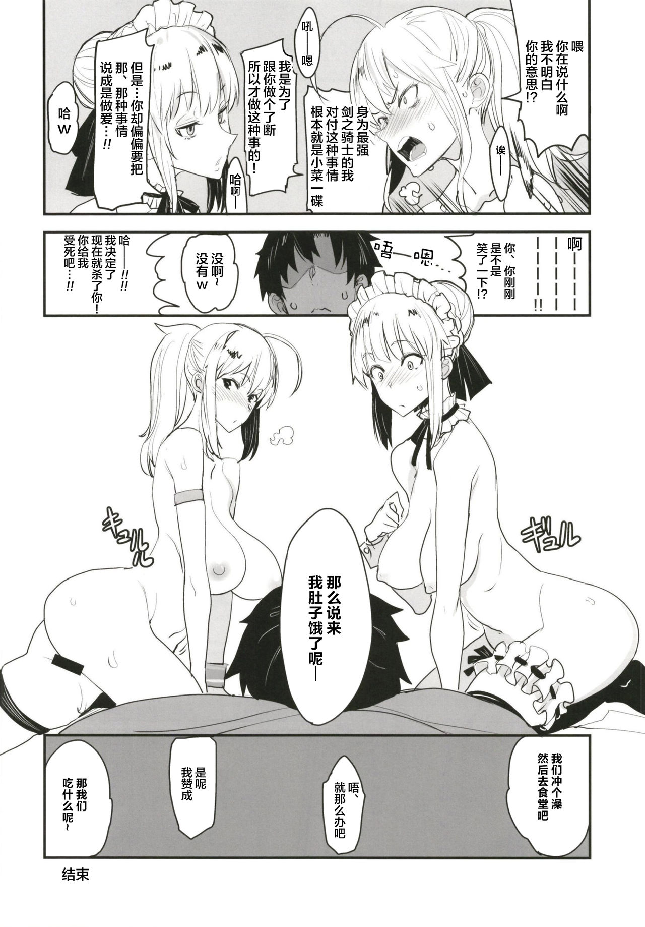 [日本漫画] Wエッチ in ノウムカルデア 单本,黑丝丝袜,巨乳大奶#[32P]-28