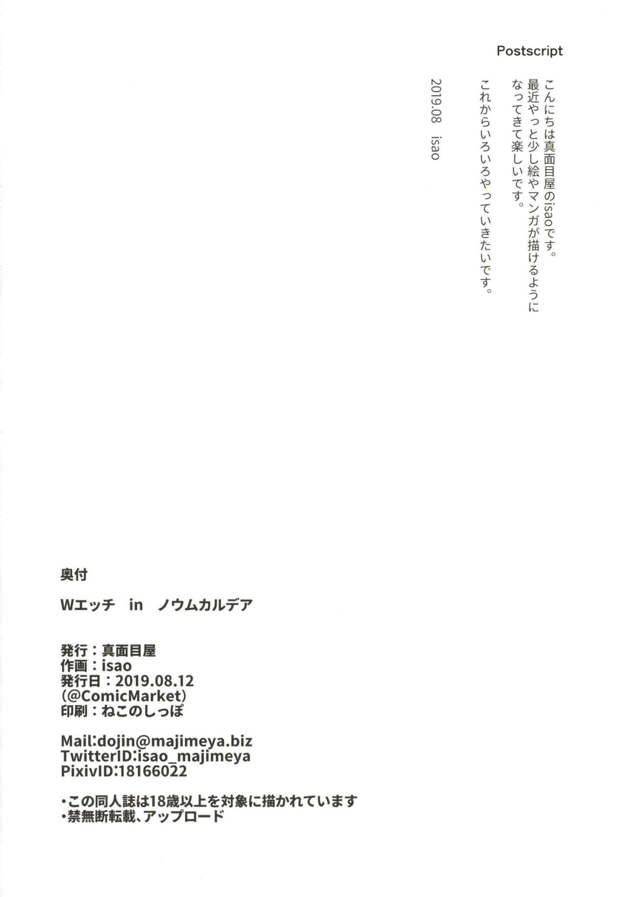 [日本漫画] Wエッチ in ノウムカルデア 单本,黑丝丝袜,巨乳大奶#[32P]-30