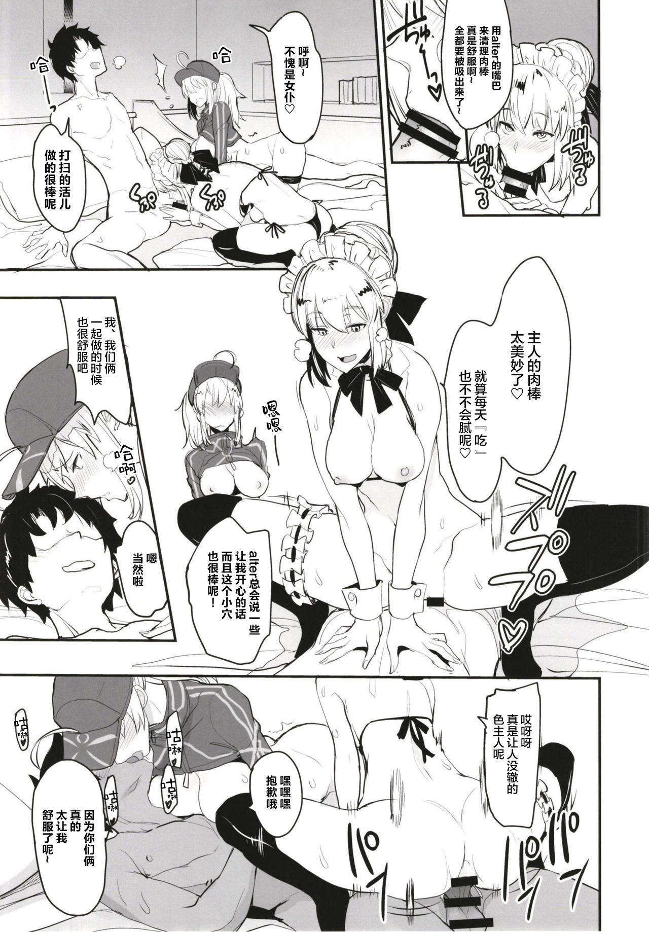 [日本漫画] Wエッチ in ノウムカルデア 单本,黑丝丝袜,巨乳大奶#[32P]-5