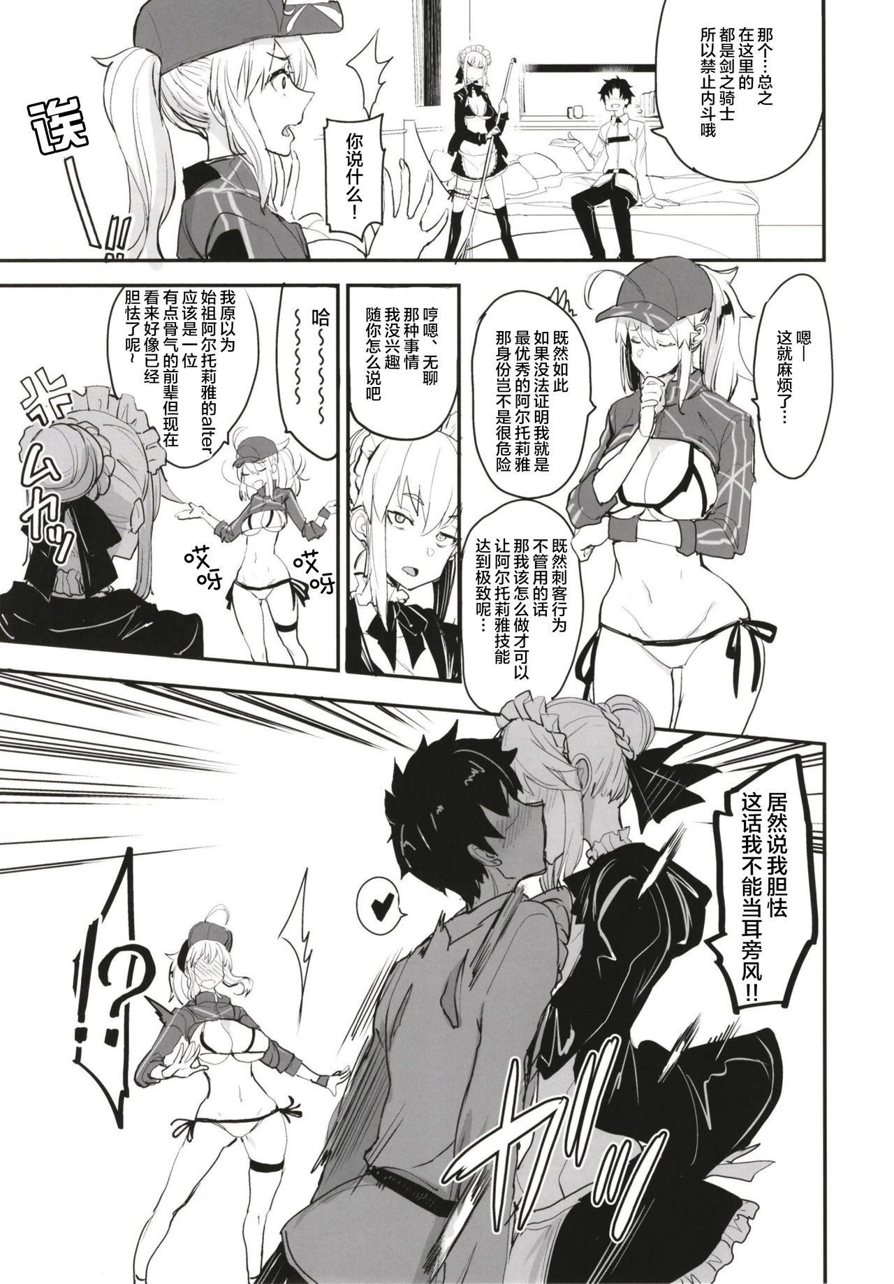 [日本漫画] Wエッチ in ノウムカルデア 单本,黑丝丝袜,巨乳大奶#[32P]-9