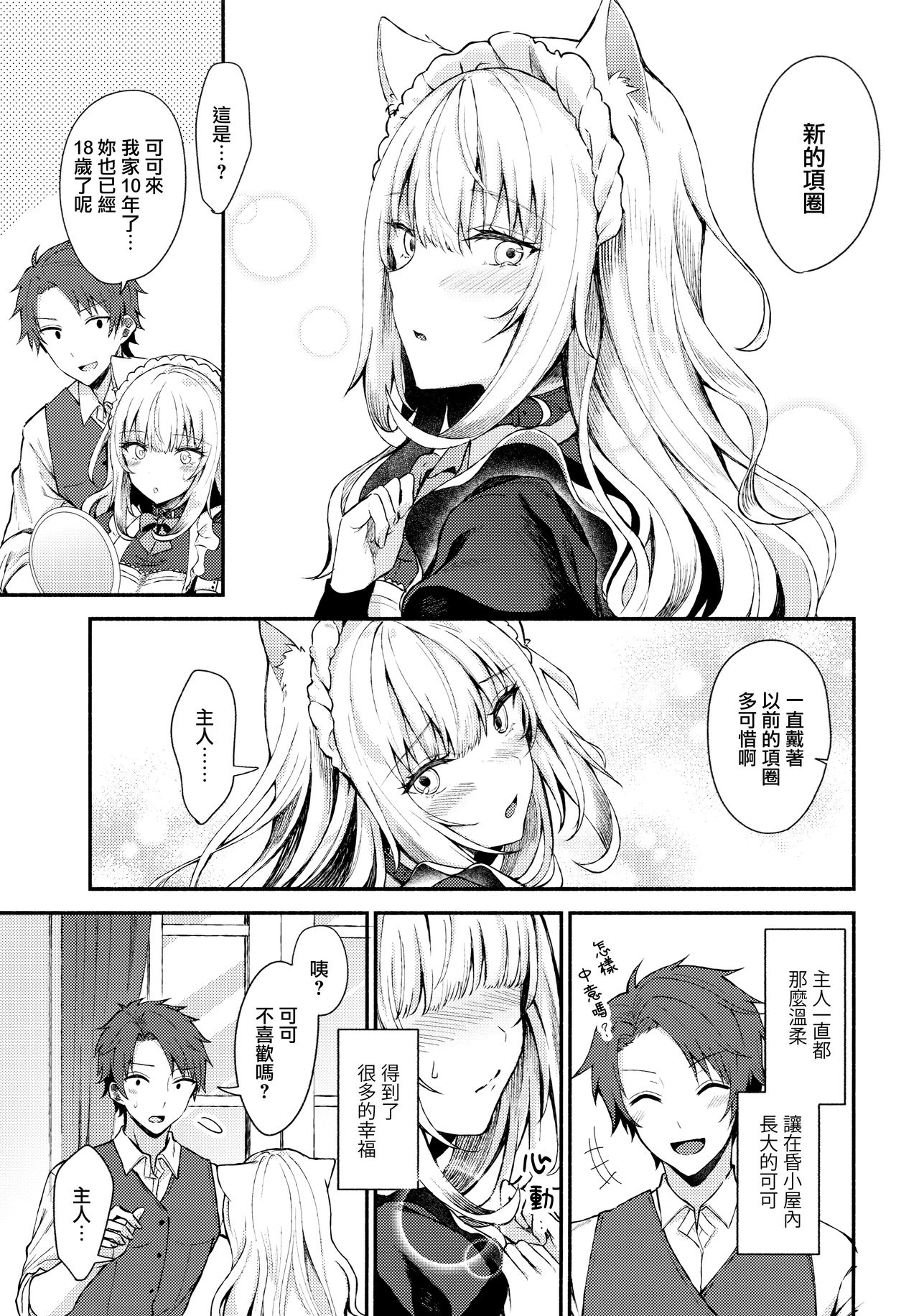 [日本漫画] 元奴隷の猫耳メイドと幸せえっちする本 单本,妖精#[28P]-7