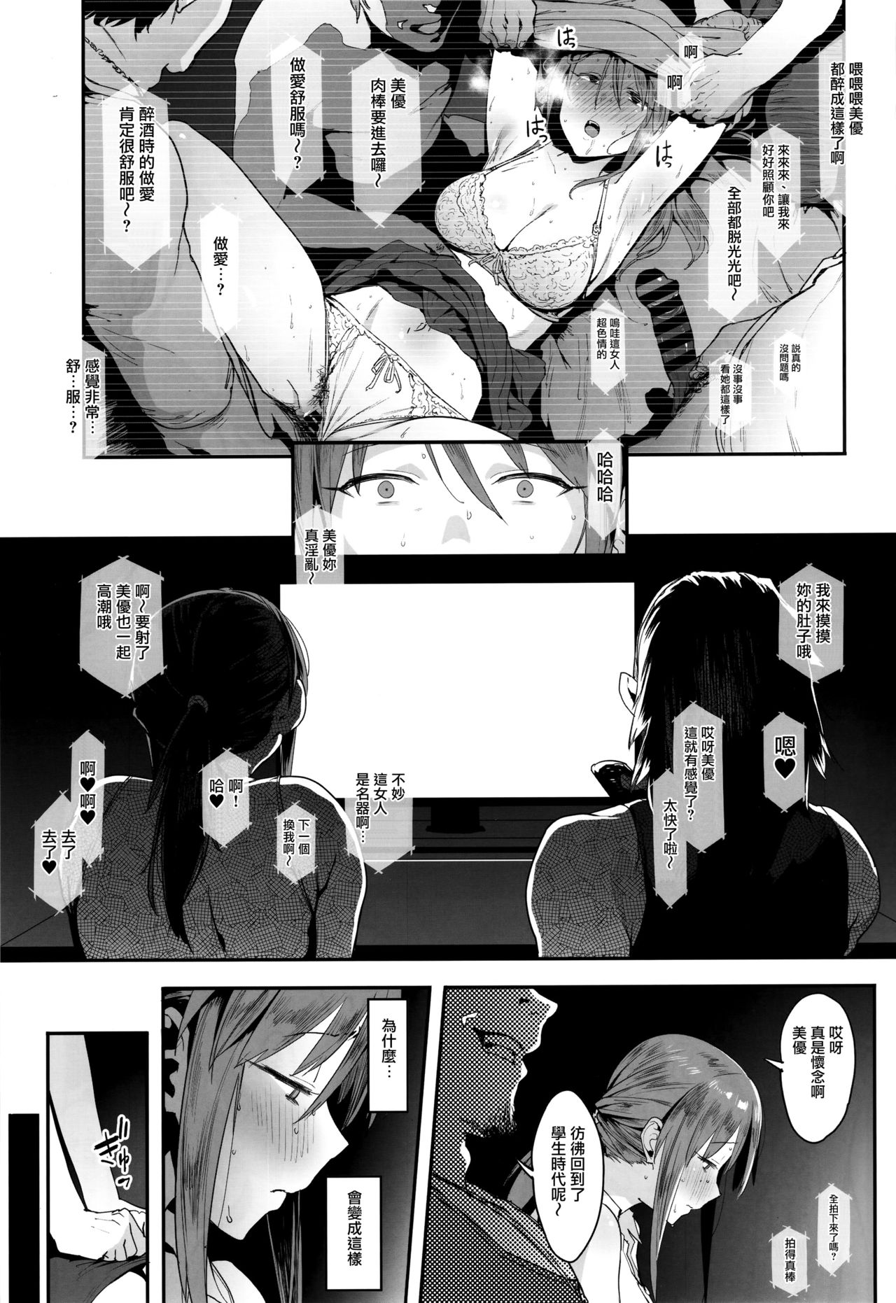 [日本漫画] 三船美優の後悔 单本,高潮潮吹,黑丝丝袜,NTR#[30P]-2