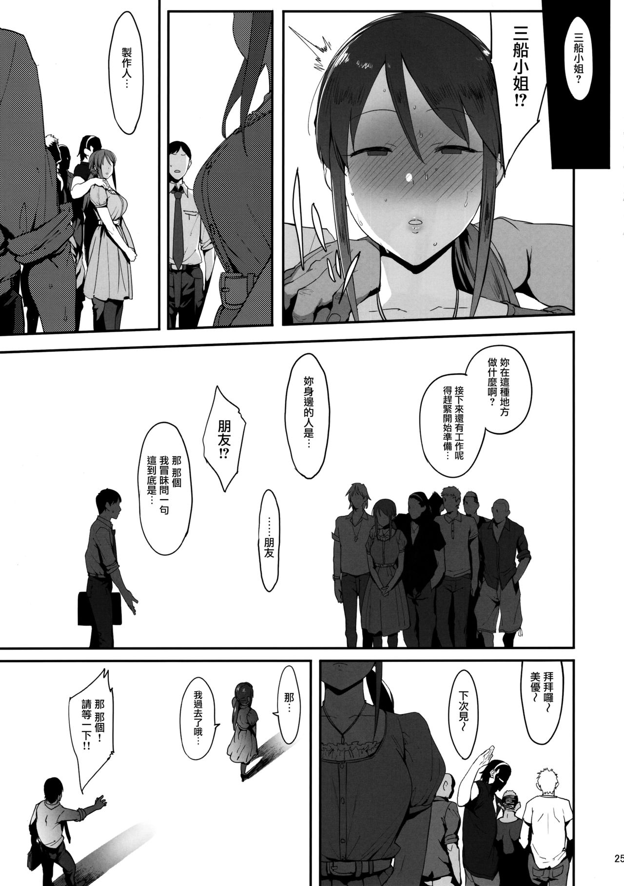 [日本漫画] 三船美優の後悔 单本,高潮潮吹,黑丝丝袜,NTR#[30P]-24