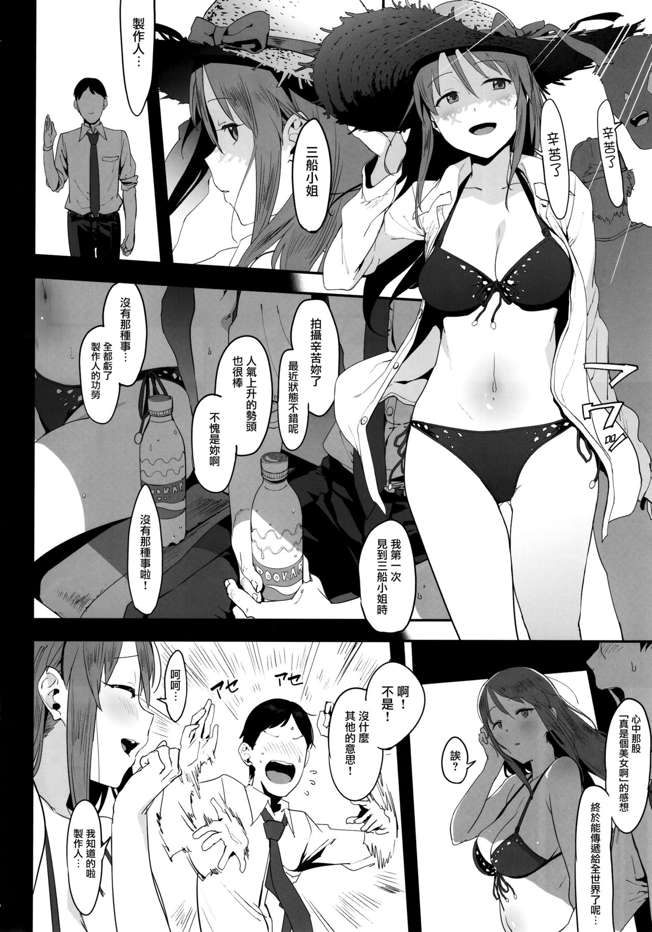 [日本漫画] 三船美優の後悔 单本,高潮潮吹,黑丝丝袜,NTR#[30P]-3