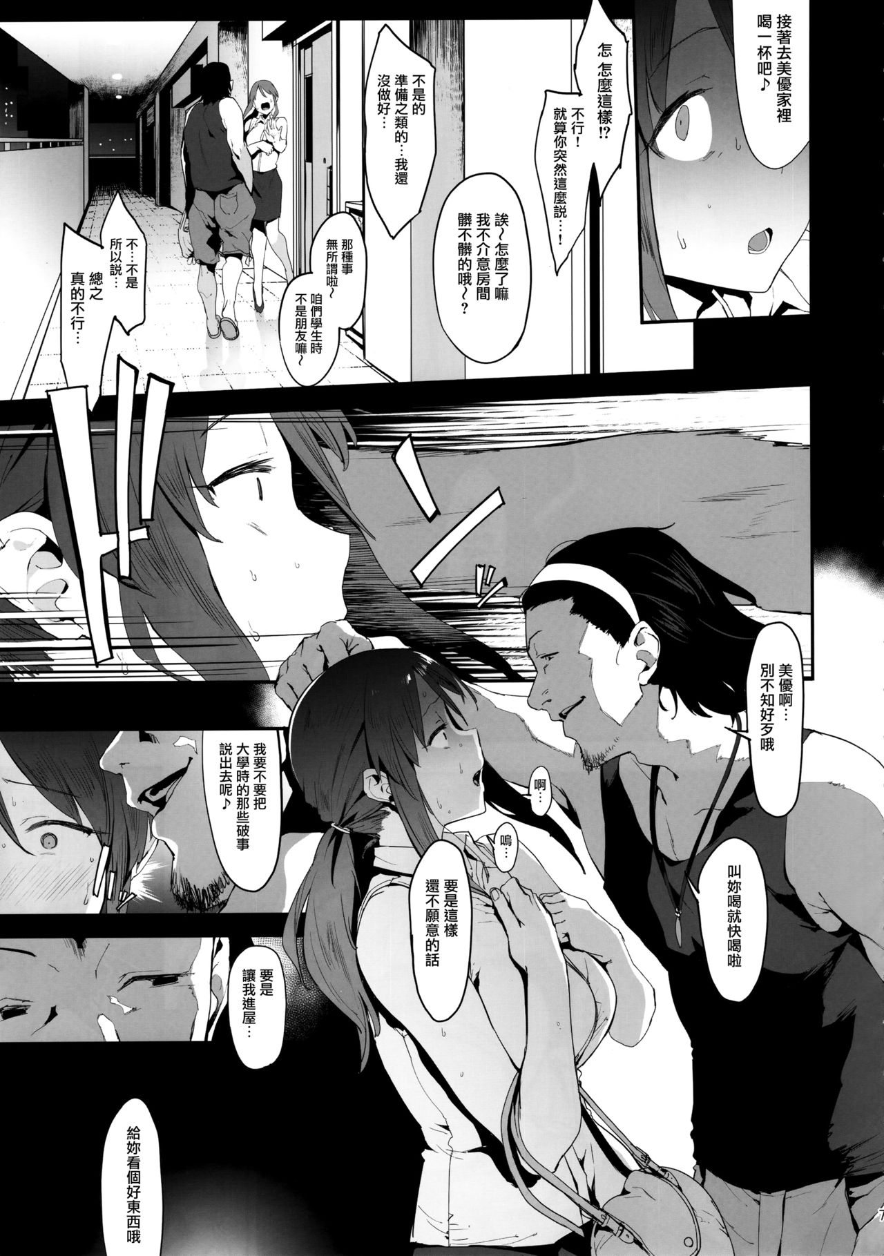 [日本漫画] 三船美優の後悔 单本,高潮潮吹,黑丝丝袜,NTR#[30P]-6