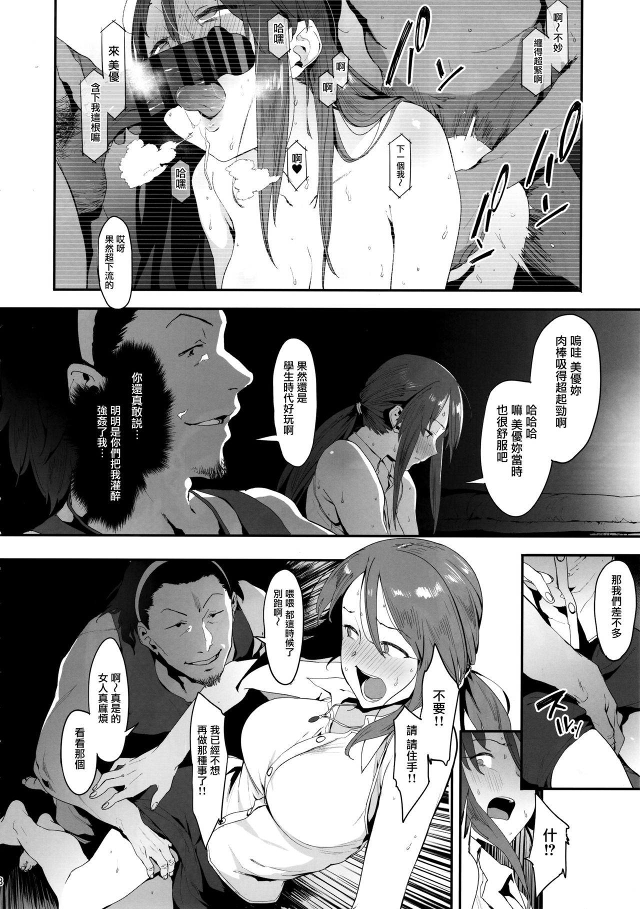 [日本漫画] 三船美優の後悔 单本,高潮潮吹,黑丝丝袜,NTR#[30P]-7