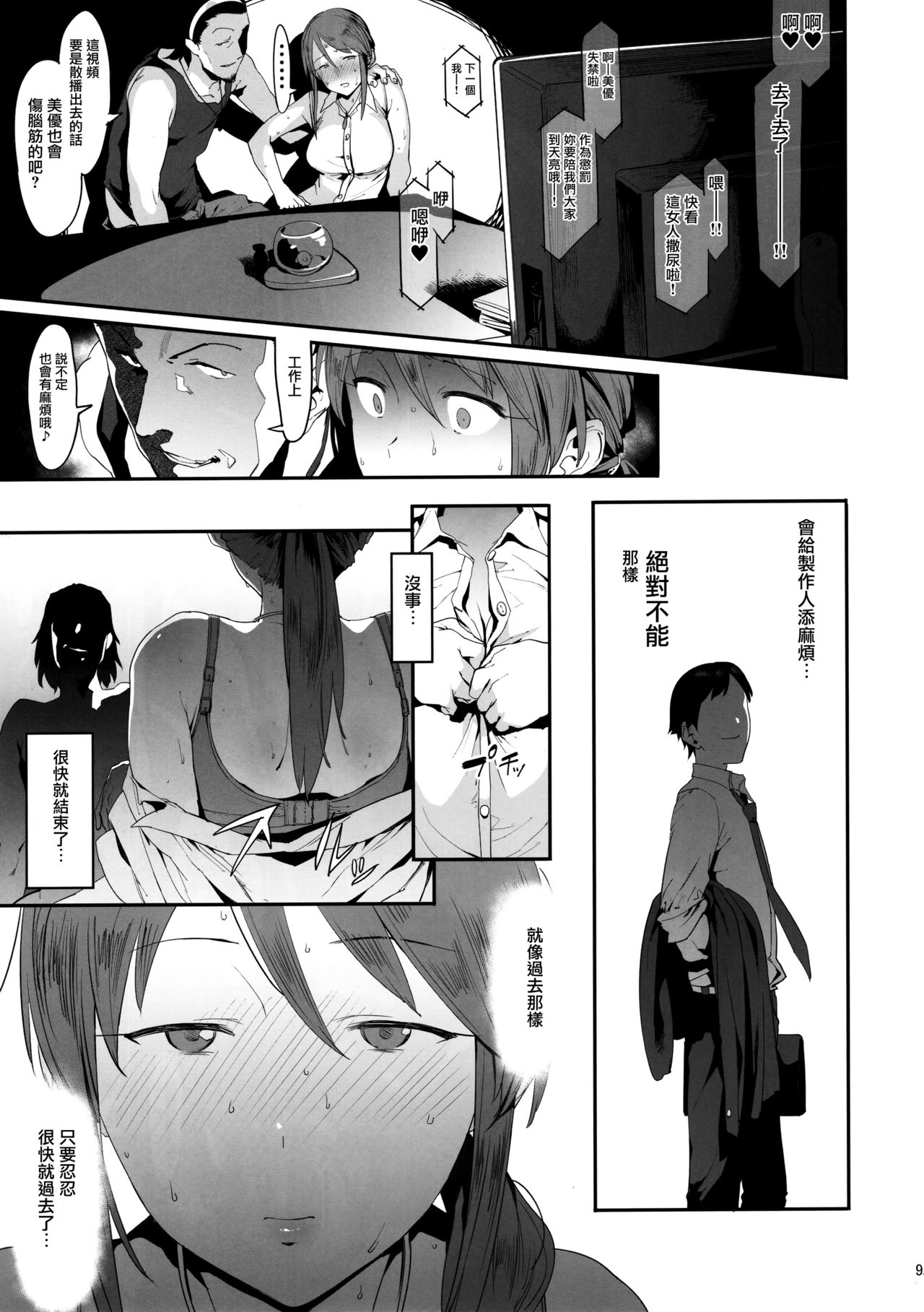 [日本漫画] 三船美優の後悔 单本,高潮潮吹,黑丝丝袜,NTR#[30P]-8