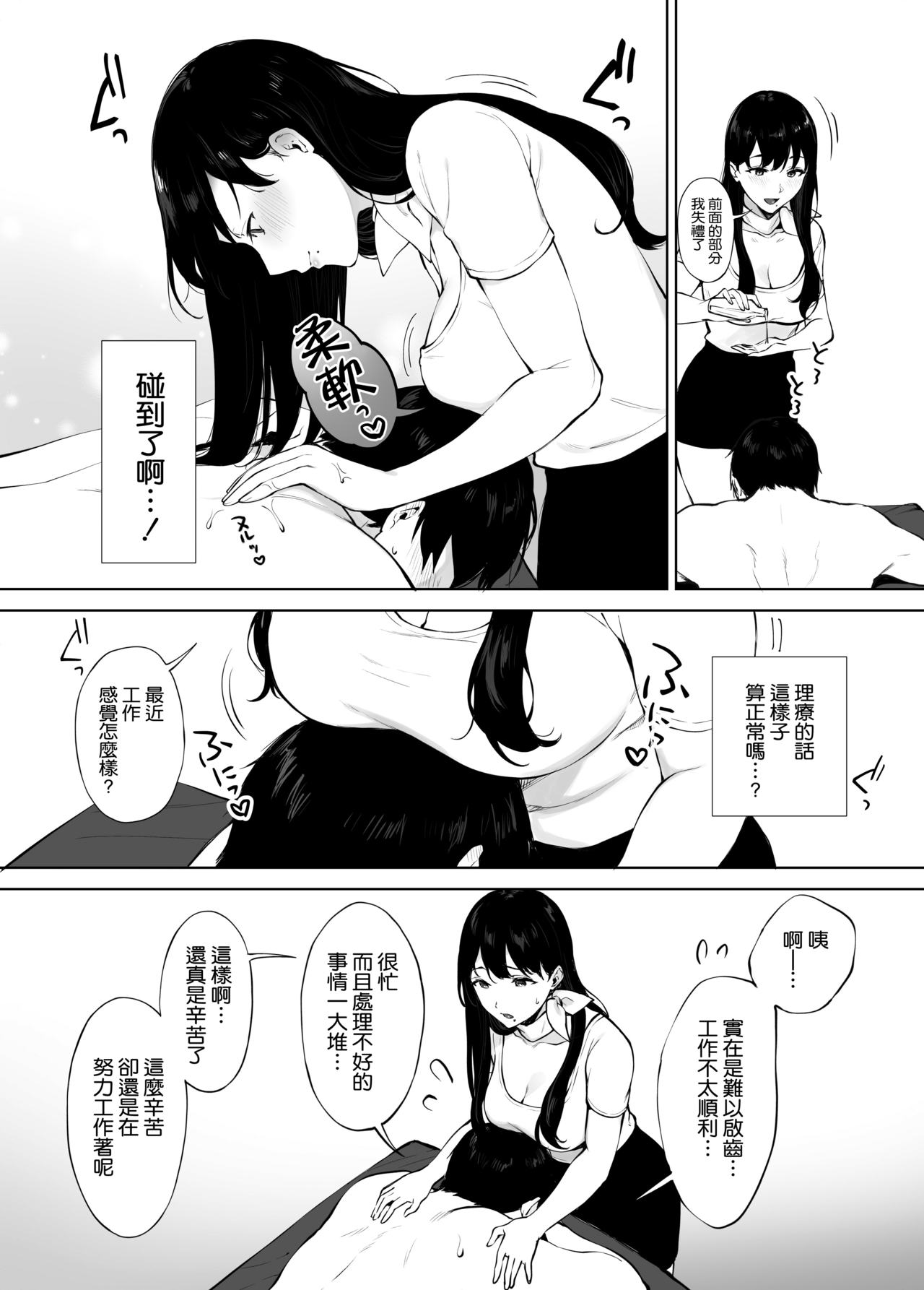[日本漫画] 癒しエステの南さん 单本,巨乳大奶#[40P]-10