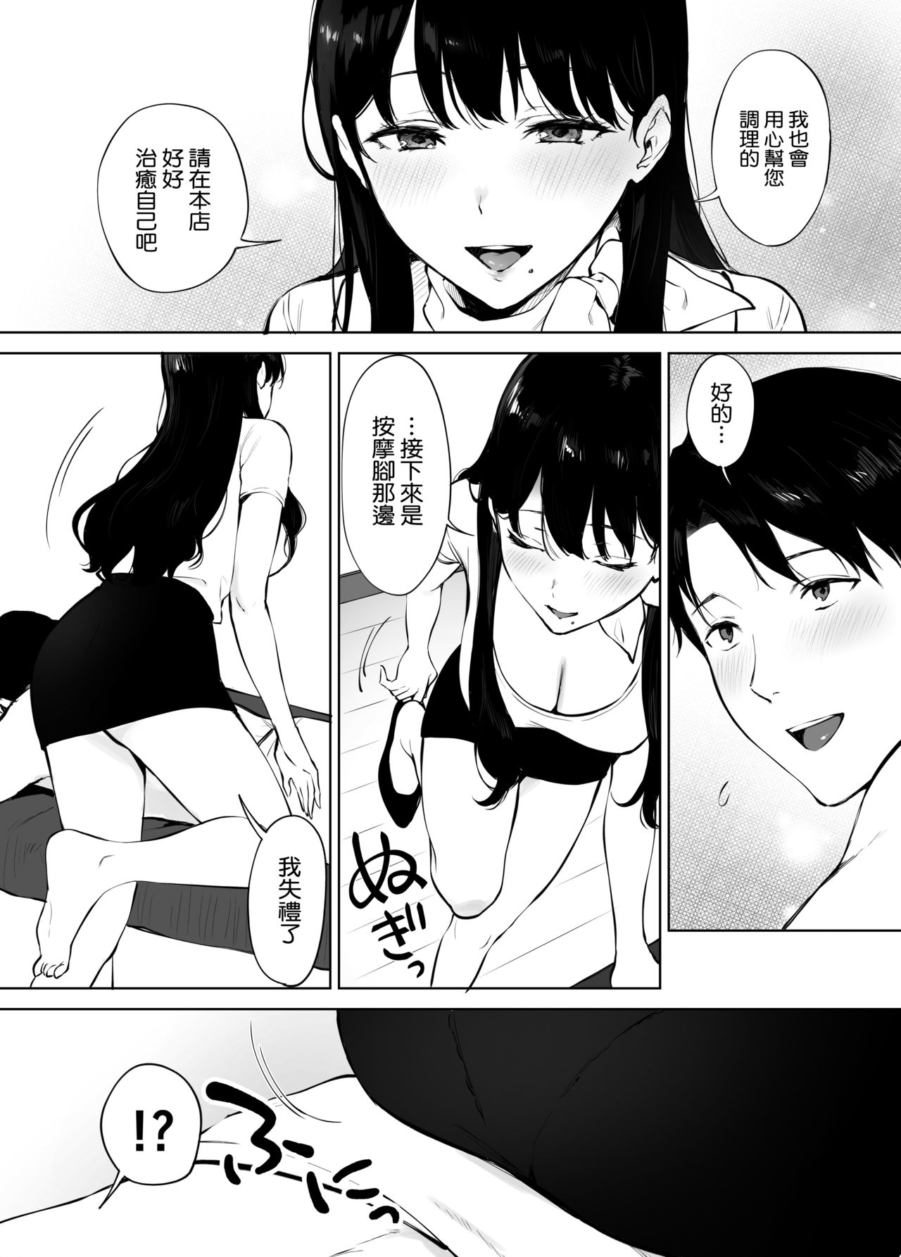 [日本漫画] 癒しエステの南さん 单本,巨乳大奶#[40P]-12