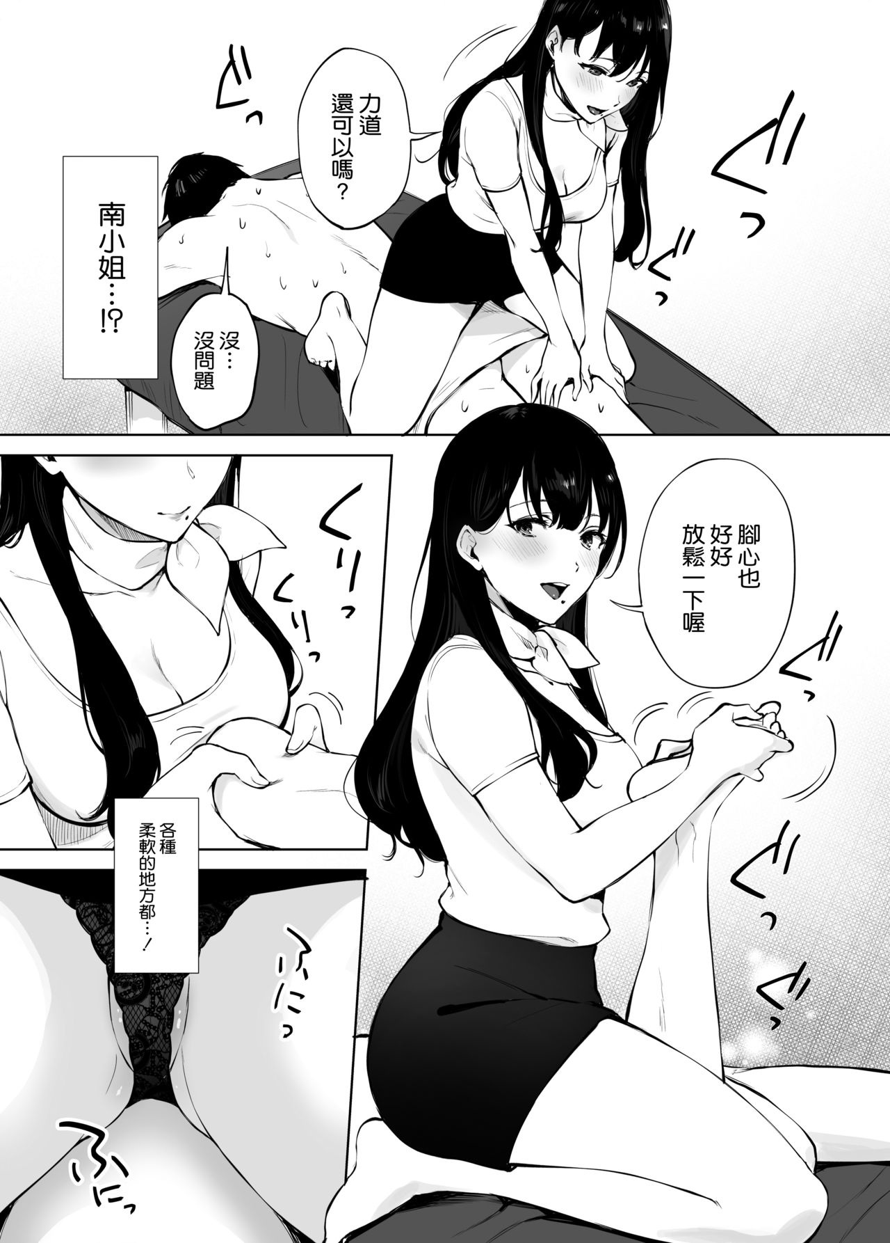 [日本漫画] 癒しエステの南さん 单本,巨乳大奶#[40P]-13