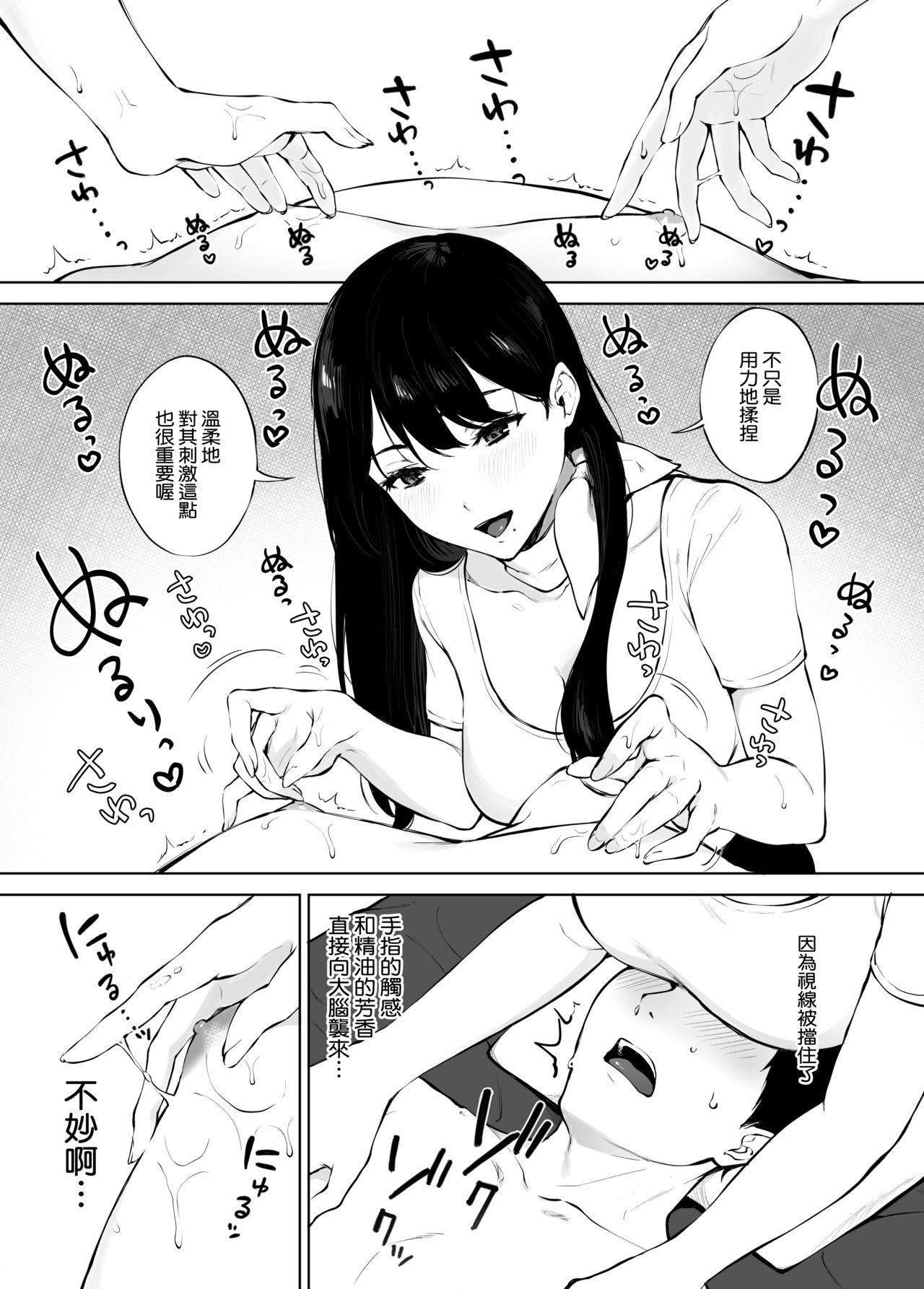 [日本漫画] 癒しエステの南さん 单本,巨乳大奶#[40P]-15