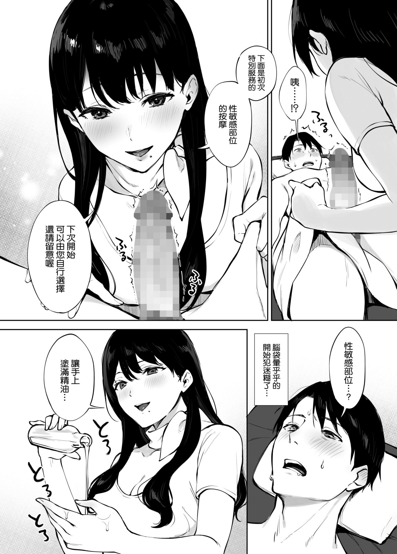 [日本漫画] 癒しエステの南さん 单本,巨乳大奶#[40P]-18