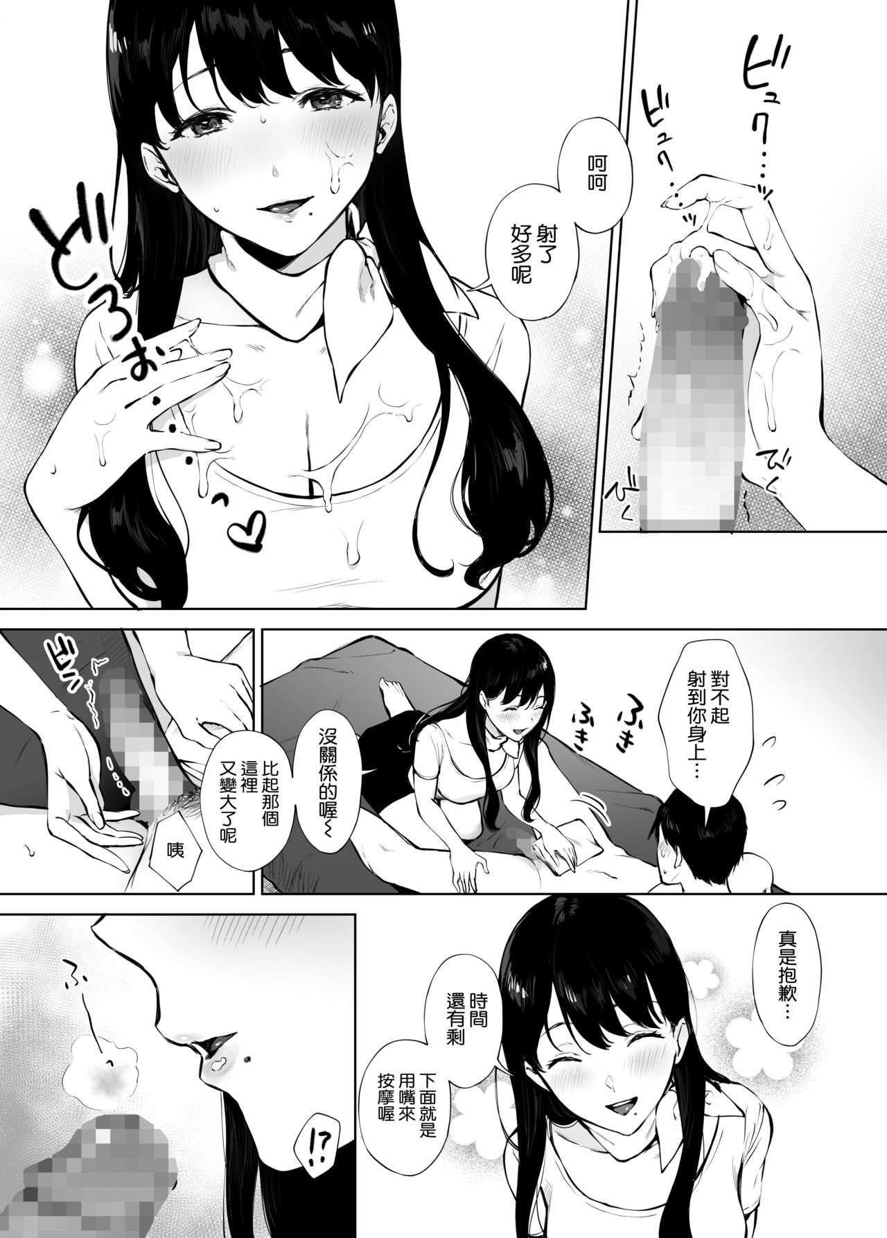[日本漫画] 癒しエステの南さん 单本,巨乳大奶#[40P]-23