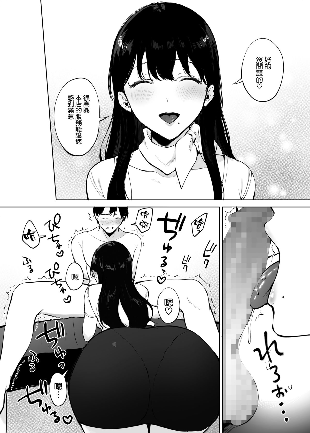[日本漫画] 癒しエステの南さん 单本,巨乳大奶#[40P]-31