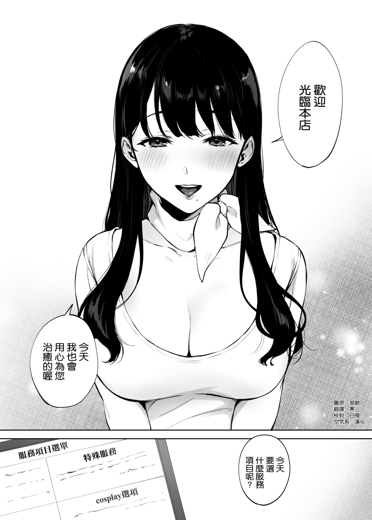 [日本漫画] 癒しエステの南さん 单本,巨乳大奶#[40P]-40