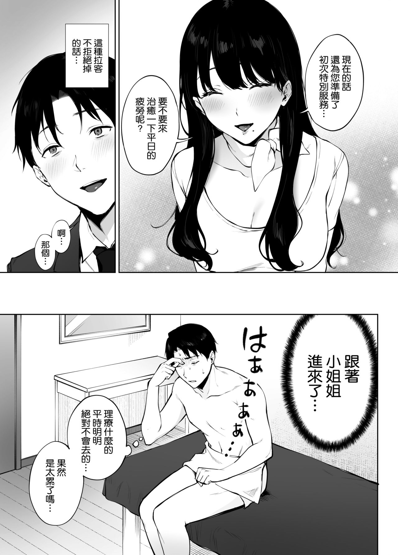 [日本漫画] 癒しエステの南さん 单本,巨乳大奶#[40P]-6
