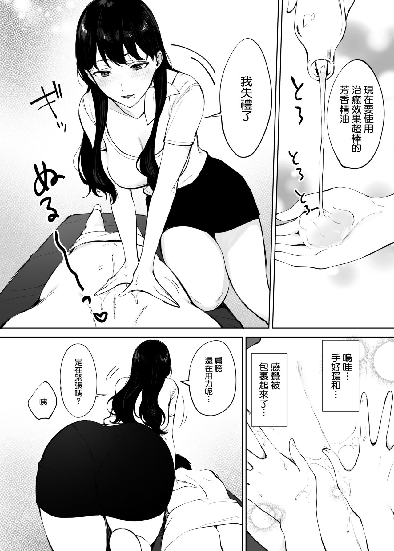 [日本漫画] 癒しエステの南さん 单本,巨乳大奶#[40P]-8