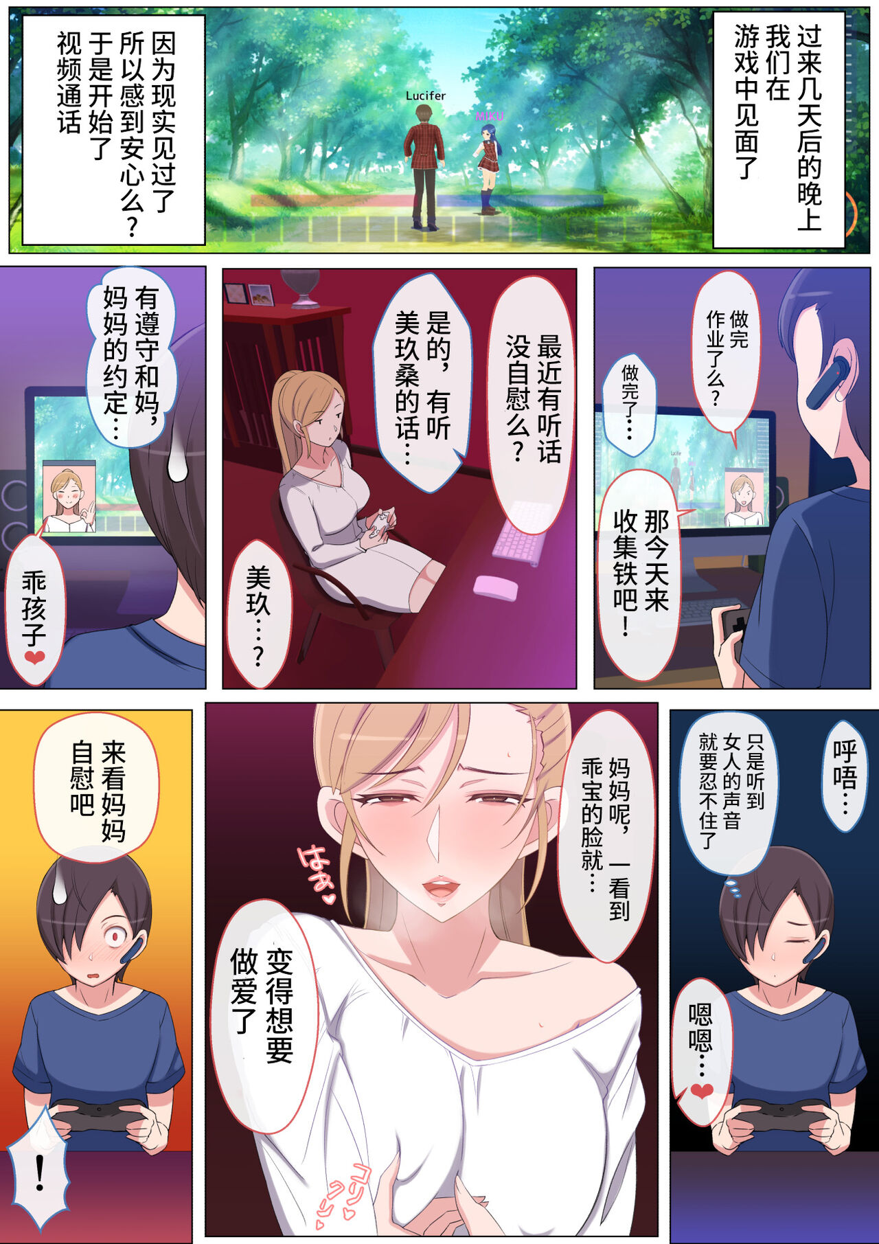 [日本漫画] ママって呼んでいっぱい甘えて 短篇,高潮潮吹,正太控,调教,熟女人妻,巨乳大奶#[55P]-20