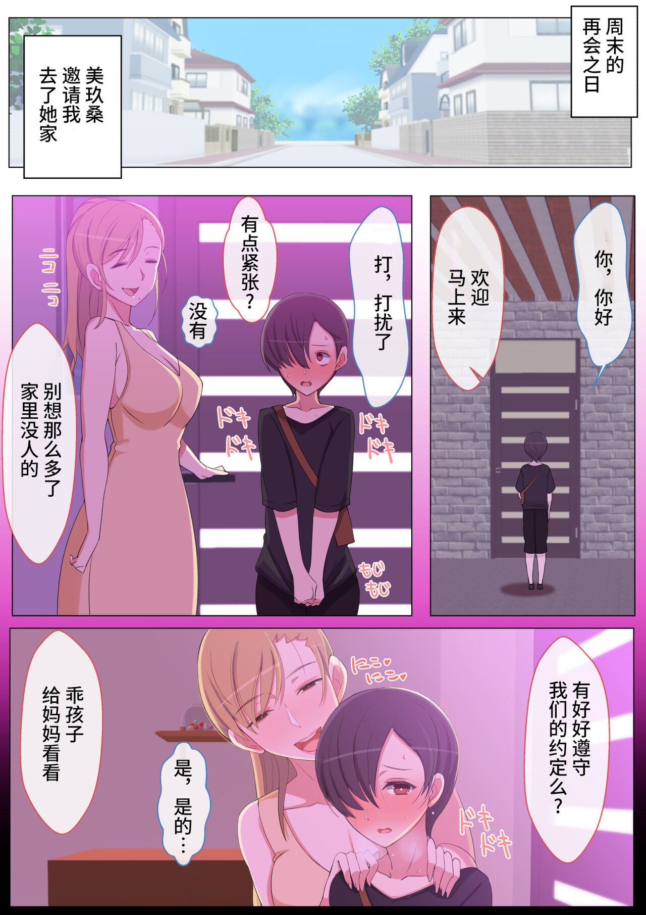 [日本漫画] ママって呼んでいっぱい甘えて 短篇,高潮潮吹,正太控,调教,熟女人妻,巨乳大奶#[55P]-28