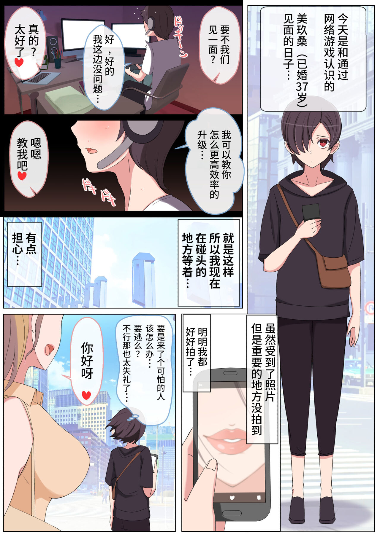 [日本漫画] ママって呼んでいっぱい甘えて 短篇,高潮潮吹,正太控,调教,熟女人妻,巨乳大奶#[55P]-3