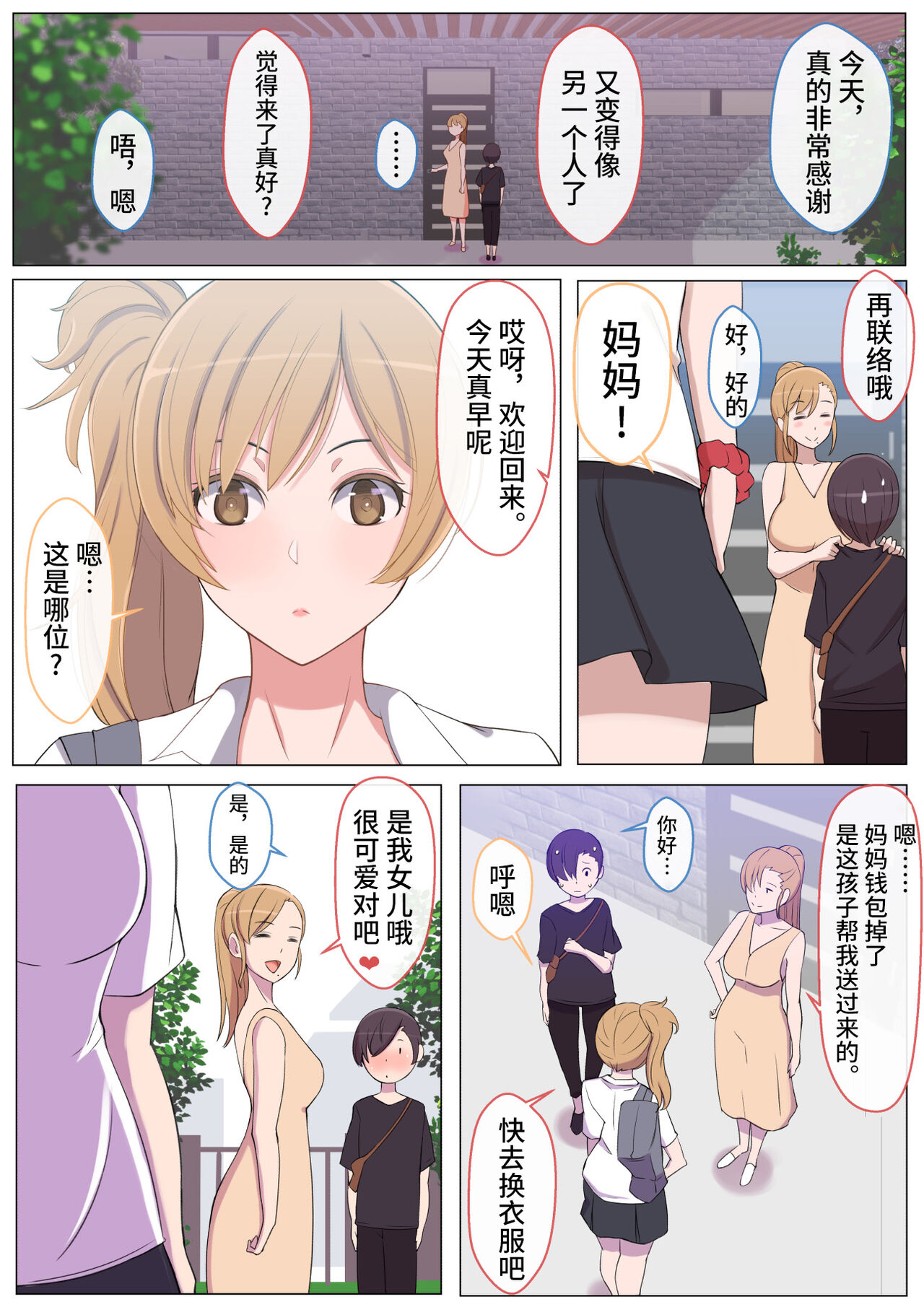 [日本漫画] ママって呼んでいっぱい甘えて 短篇,高潮潮吹,正太控,调教,熟女人妻,巨乳大奶#[55P]-53