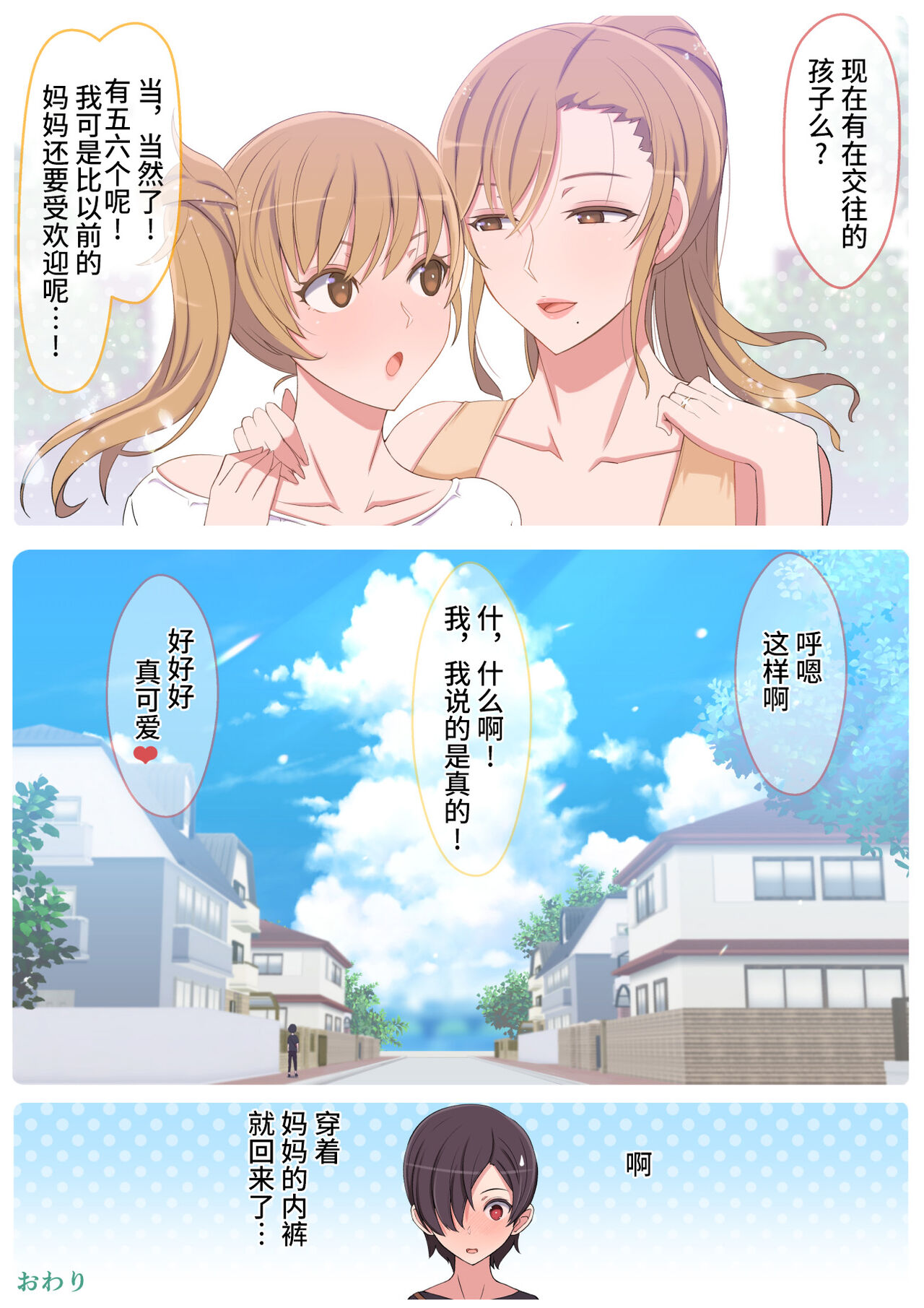 [日本漫画] ママって呼んでいっぱい甘えて 短篇,高潮潮吹,正太控,调教,熟女人妻,巨乳大奶#[55P]-55