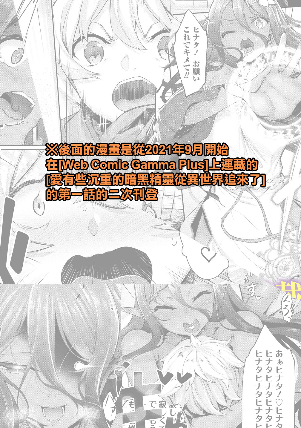 [日本漫画] ちょっとだけ愛が重いダークエルフが異世界から追いかけてきた3 单本,妖精,正太控,巨乳大奶#[59P]-32