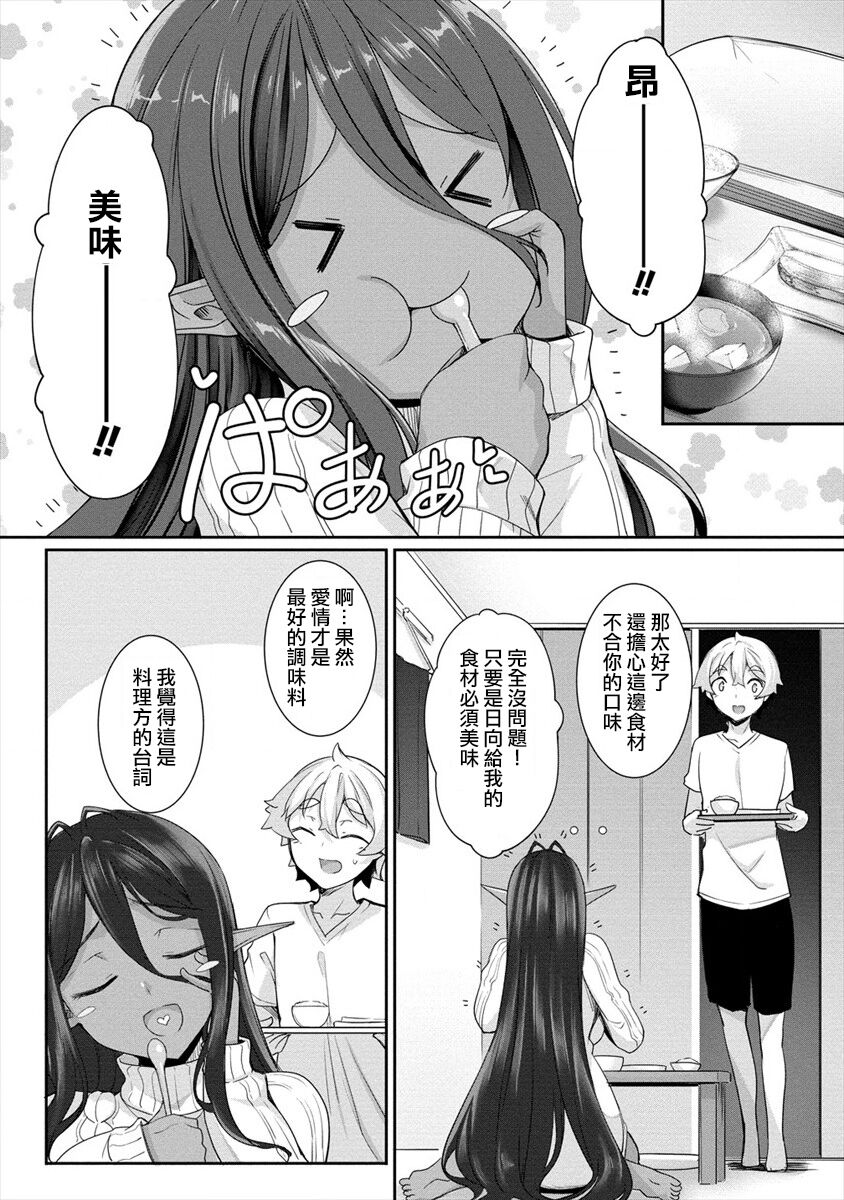 [日本漫画] ちょっとだけ愛が重いダークエルフが異世界から追いかけてきた3 单本,妖精,正太控,巨乳大奶#[59P]-53