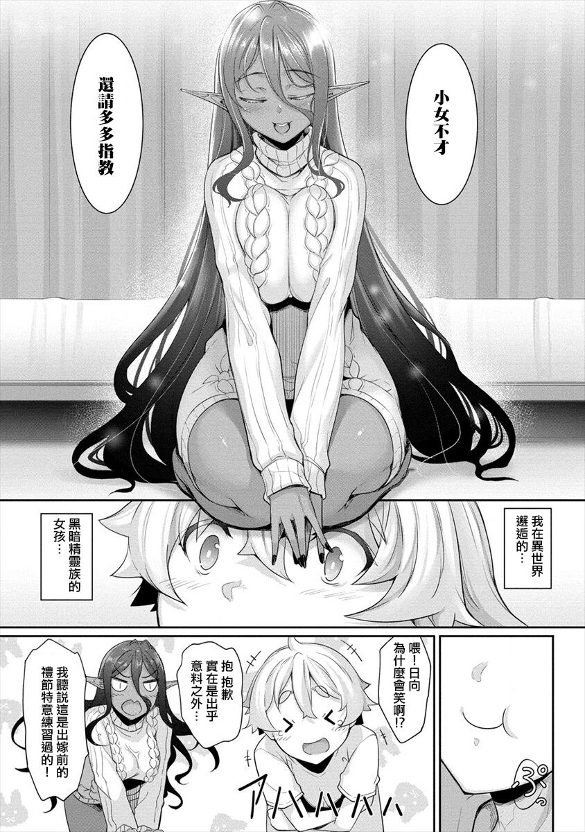 [日本漫画] ちょっとだけ愛が重いダークエルフが異世界から追いかけてきた3 单本,妖精,正太控,巨乳大奶#[59P]-58