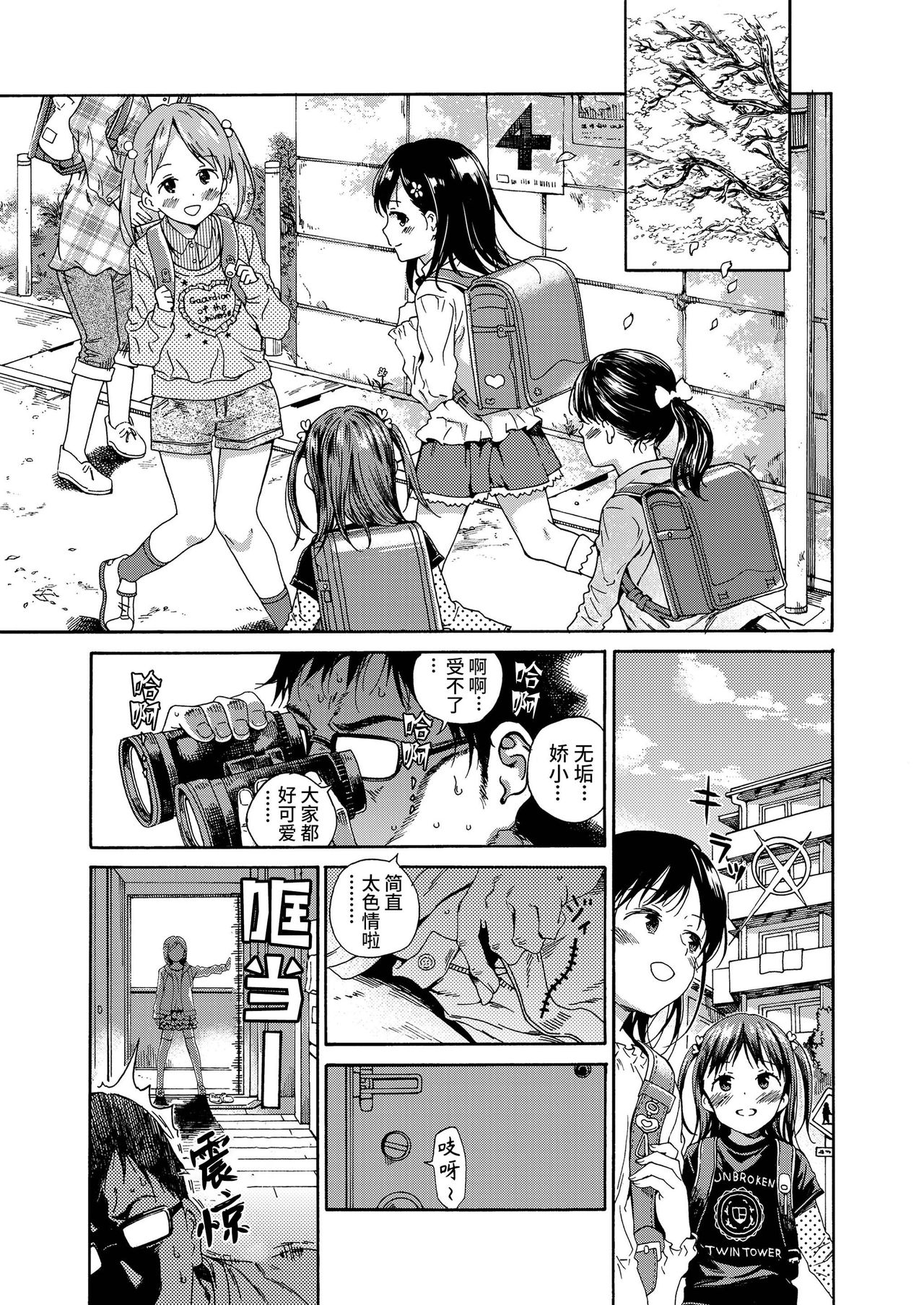 [日本漫画] ろりこんに春は来ない/夏の陰 单本,眼镜,萝莉#[22P]-1
