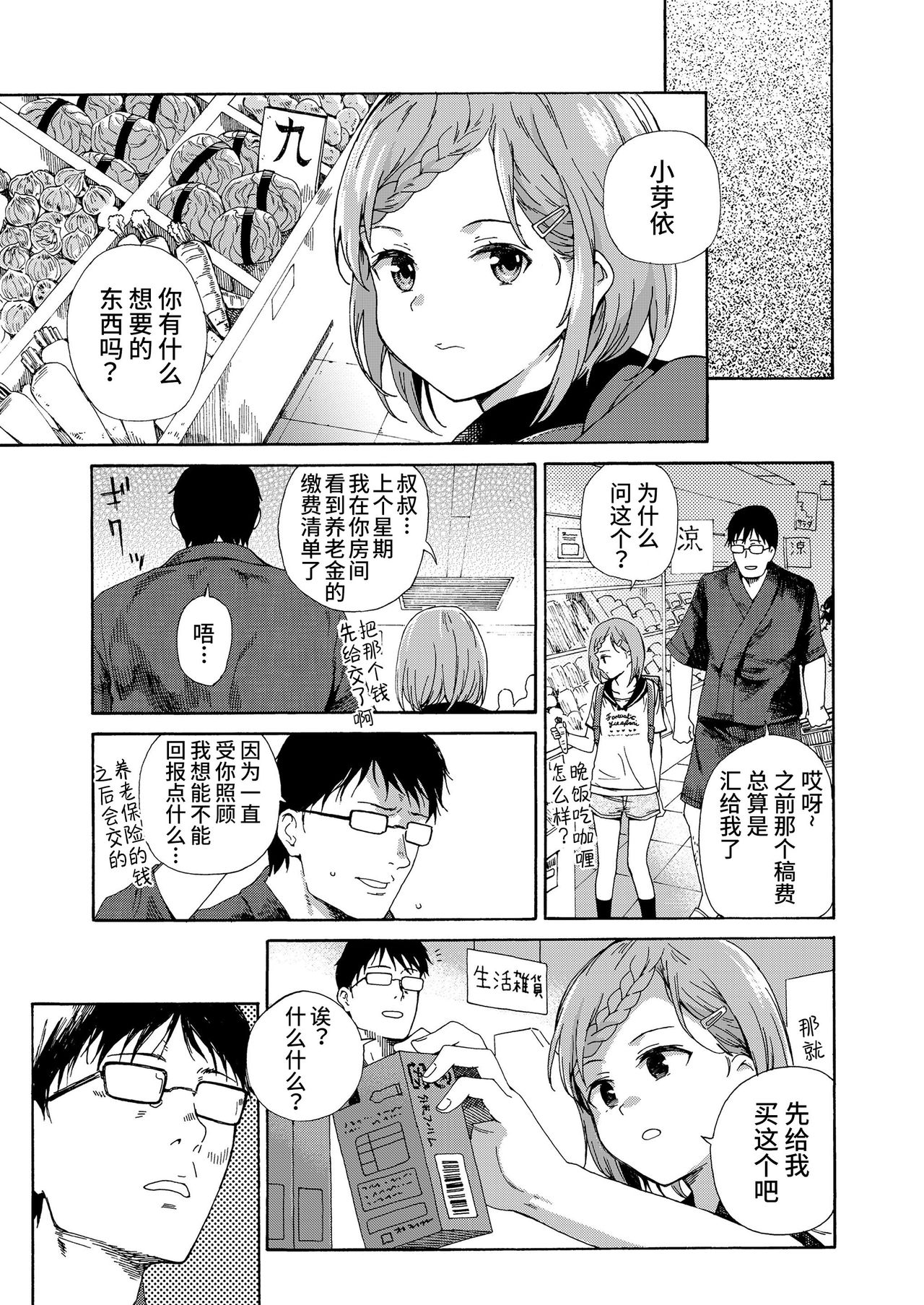 [日本漫画] ろりこんに春は来ない/夏の陰 单本,眼镜,萝莉#[22P]-13
