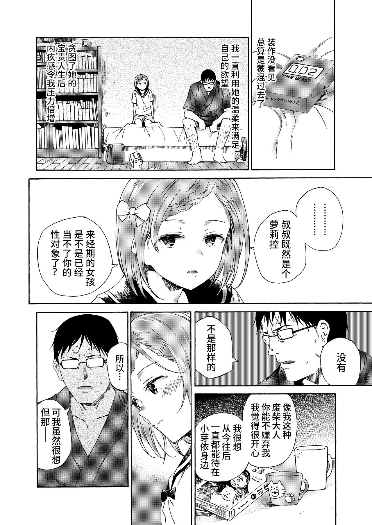 [日本漫画] ろりこんに春は来ない/夏の陰 单本,眼镜,萝莉#[22P]-14