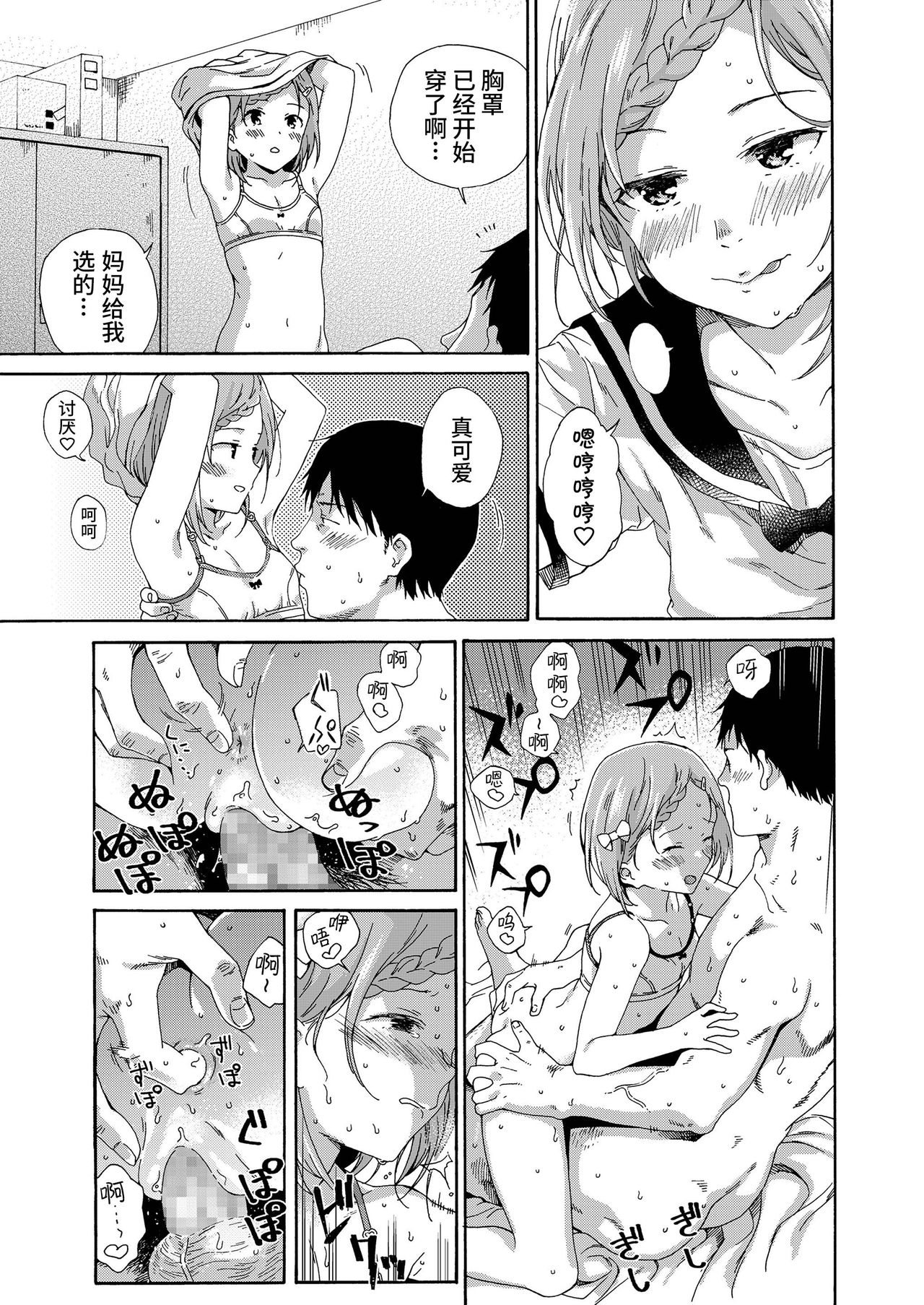 [日本漫画] ろりこんに春は来ない/夏の陰 单本,眼镜,萝莉#[22P]-19