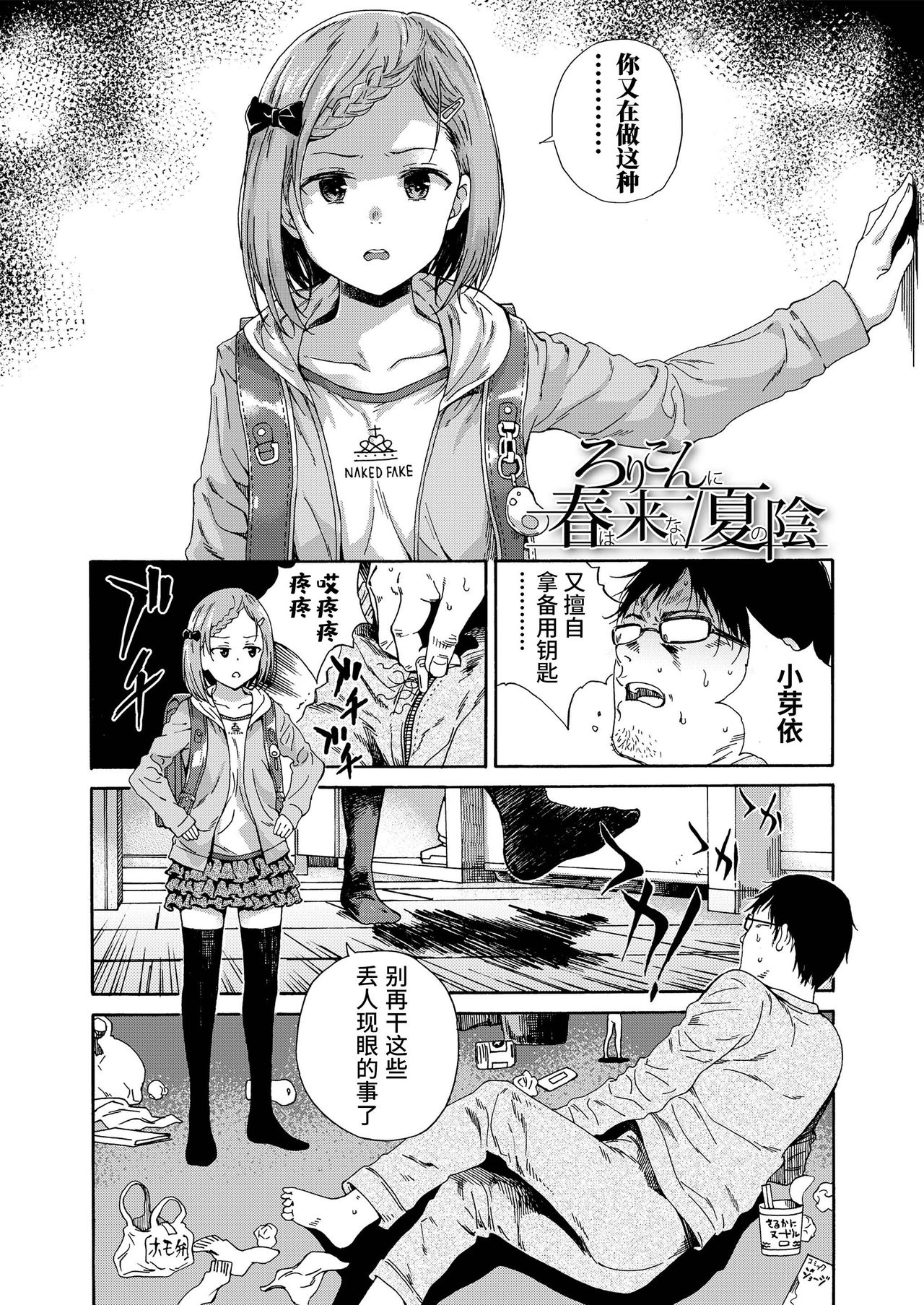 [日本漫画] ろりこんに春は来ない/夏の陰 单本,眼镜,萝莉#[22P]-2