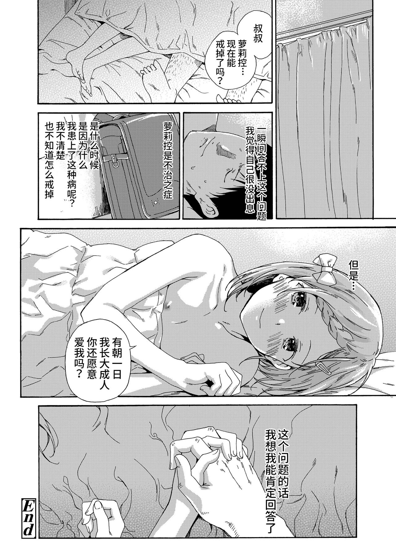 [日本漫画] ろりこんに春は来ない/夏の陰 单本,眼镜,萝莉#[22P]-22