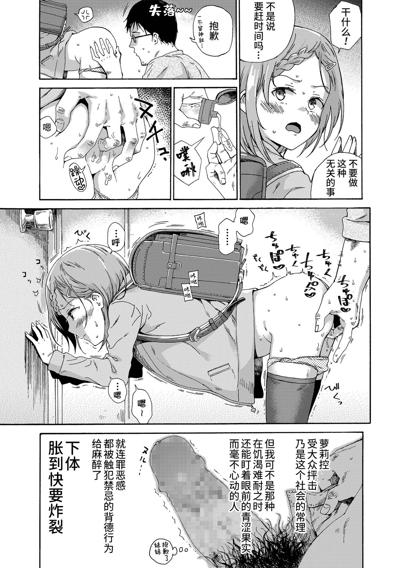 [日本漫画] ろりこんに春は来ない/夏の陰 单本,眼镜,萝莉#[22P]-5