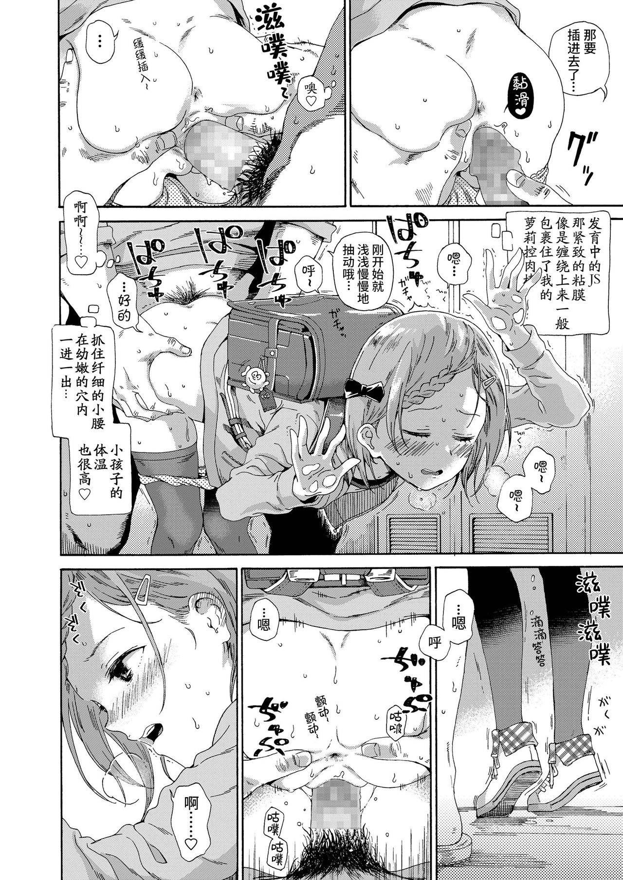 [日本漫画] ろりこんに春は来ない/夏の陰 单本,眼镜,萝莉#[22P]-6