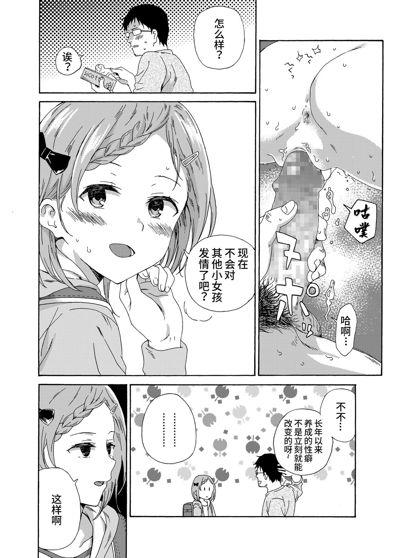 [日本漫画] ろりこんに春は来ない/夏の陰 单本,眼镜,萝莉#[22P]-9