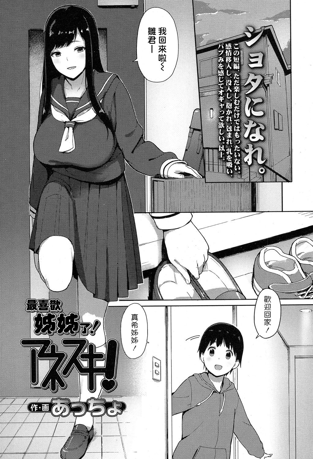 [日本漫画] アネスキ！ 单本,女学生,正太控,不伦,巨乳大奶#[20P]-1