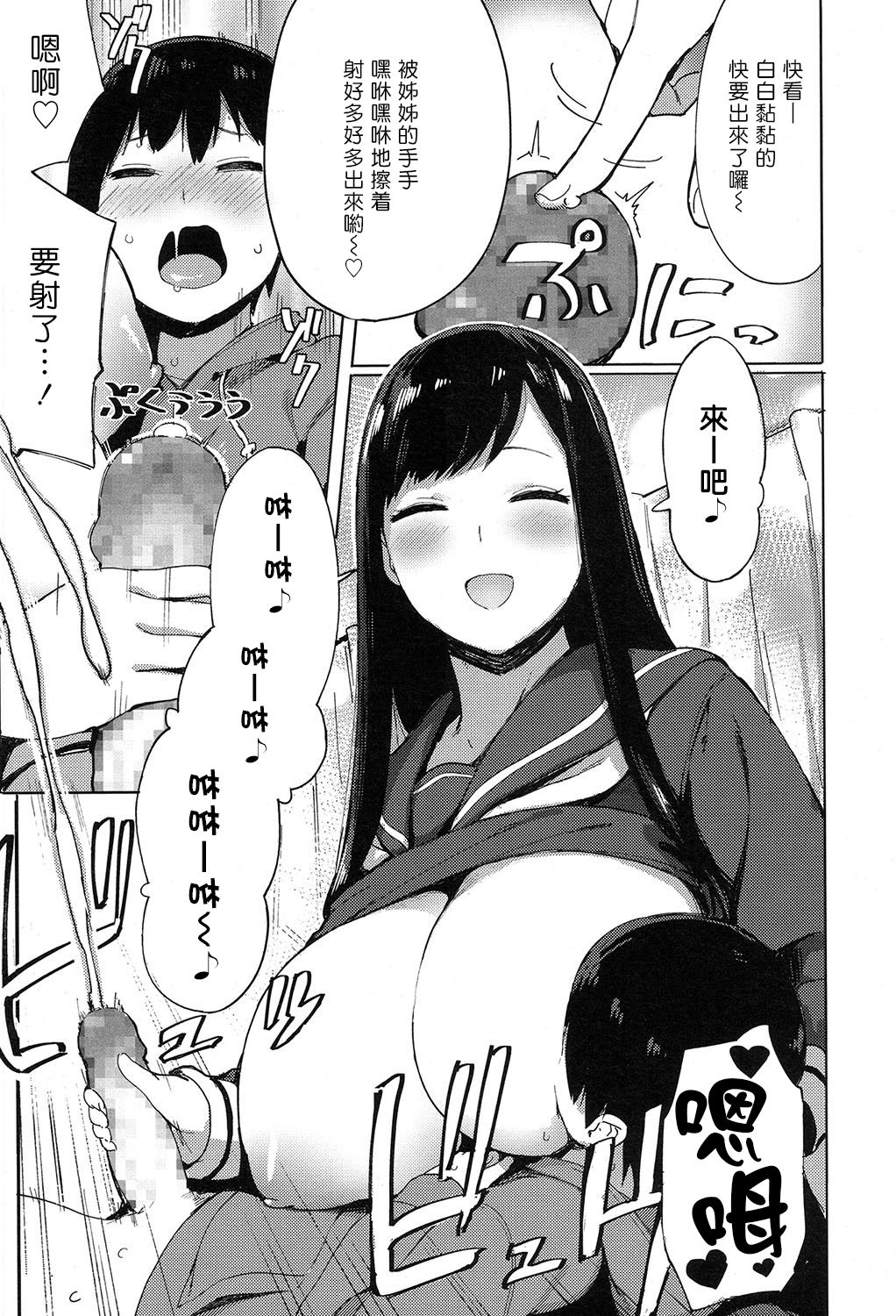 [日本漫画] アネスキ！ 单本,女学生,正太控,不伦,巨乳大奶#[20P]-11