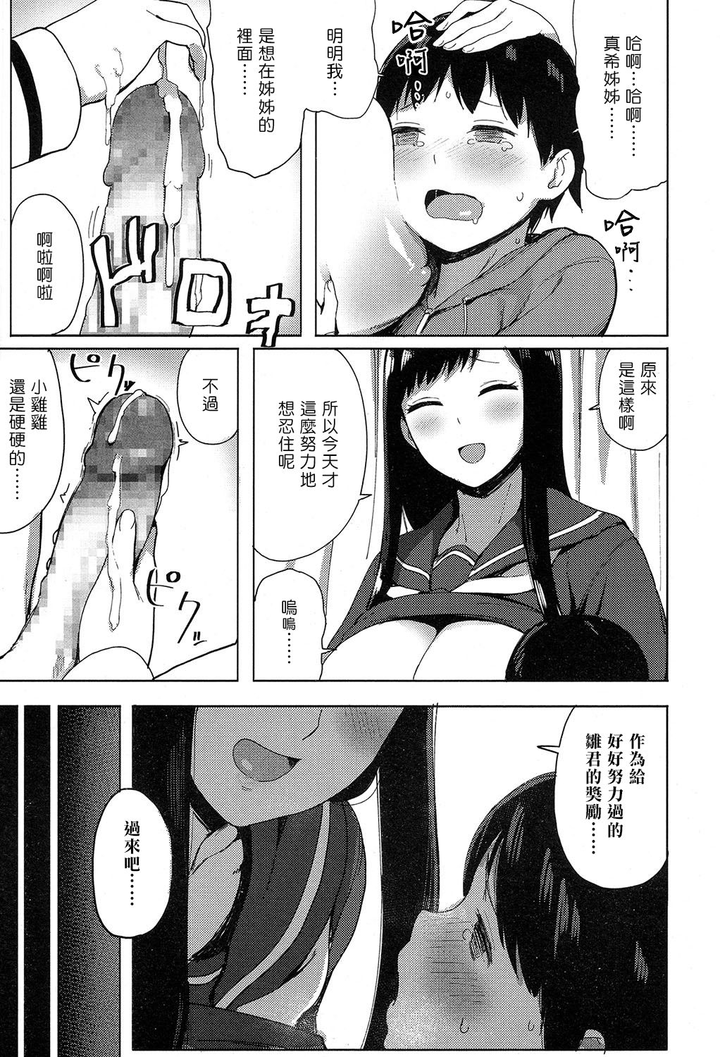 [日本漫画] アネスキ！ 单本,女学生,正太控,不伦,巨乳大奶#[20P]-13