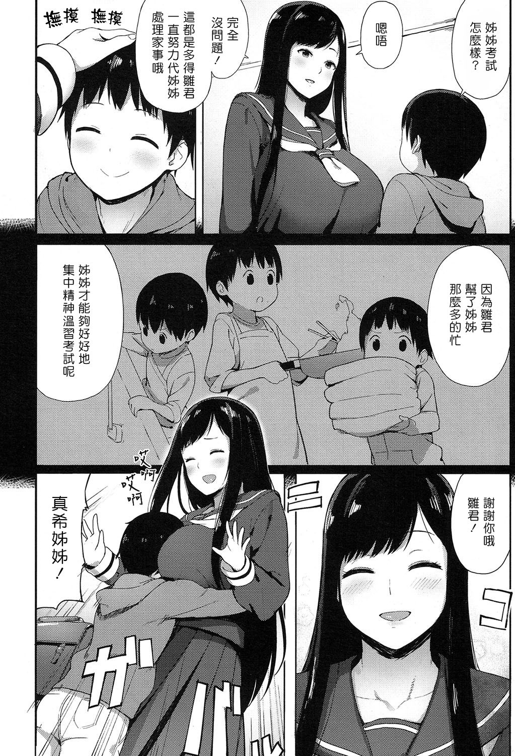 [日本漫画] アネスキ！ 单本,女学生,正太控,不伦,巨乳大奶#[20P]-2