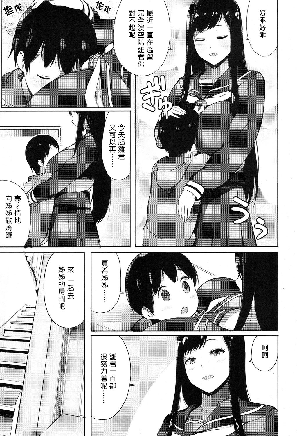 [日本漫画] アネスキ！ 单本,女学生,正太控,不伦,巨乳大奶#[20P]-3