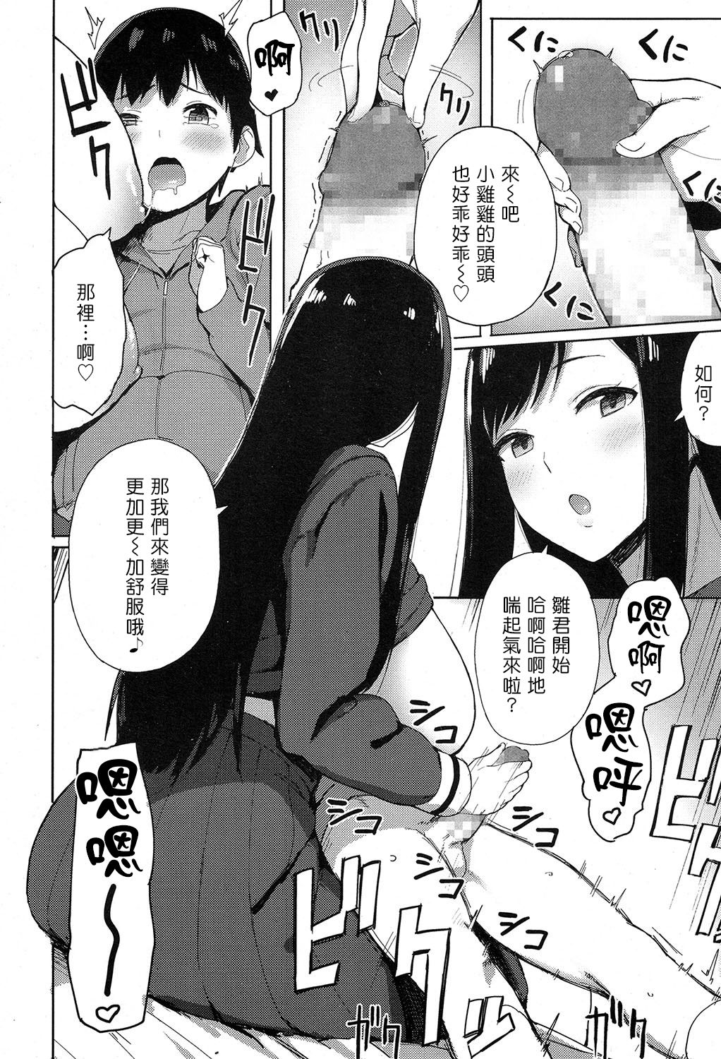 [日本漫画] アネスキ！ 单本,女学生,正太控,不伦,巨乳大奶#[20P]-8